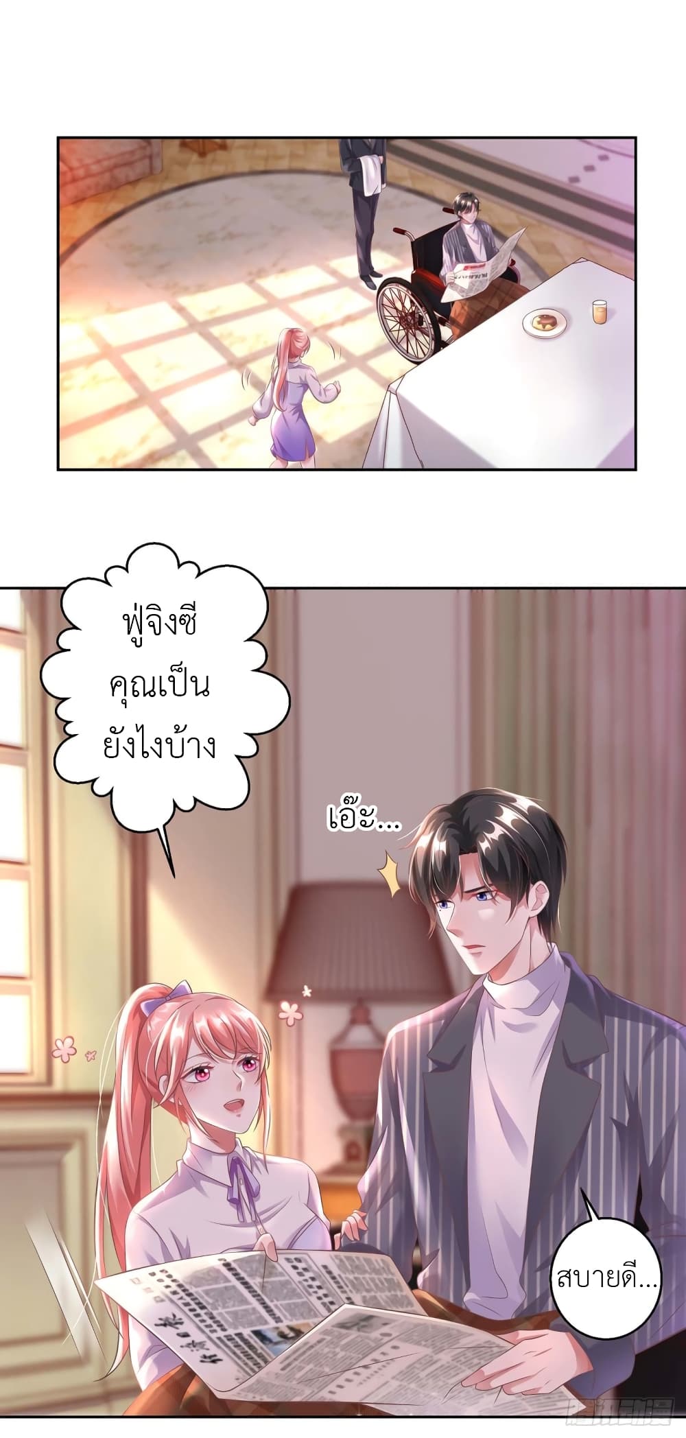 อ่านการ์ตูน The Big Guy calls me Little Ancestor 7 ภาพที่ 17