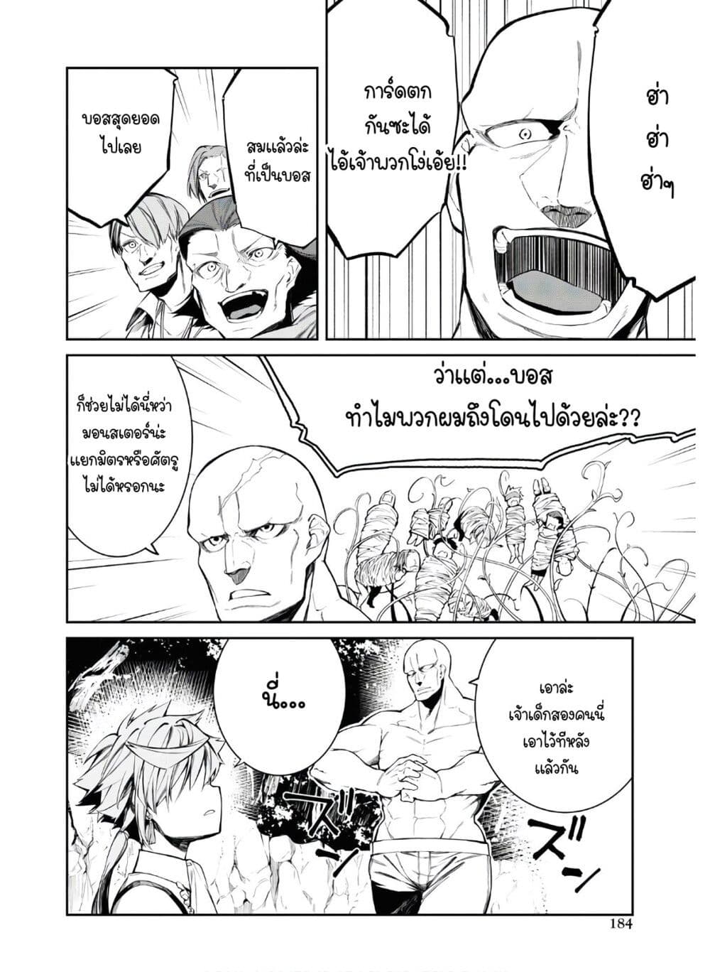 อ่านการ์ตูน The Greatest Philosopher With Zero Magic 4 ภาพที่ 16