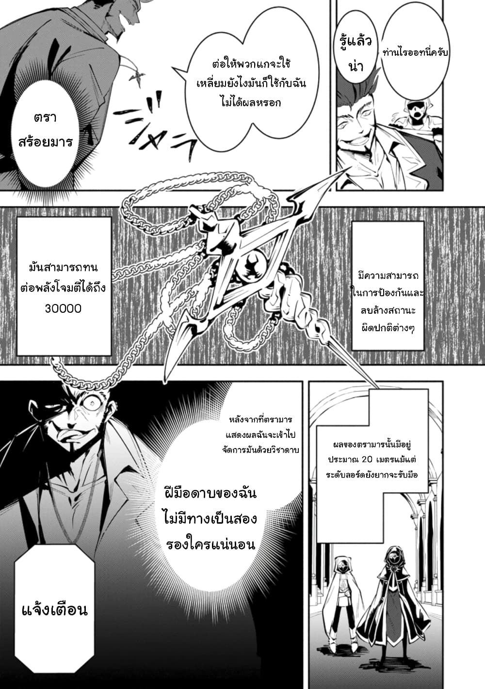 อ่านการ์ตูน Koibito o netorare, Yuusha party kara tsuihou sa retakedo, EX Skill [Kotei Dameeji] ni mezamete muteki no sonzai ni. Saa, Fukushuu o hajimeyou. 2.3 ภาพที่ 2
