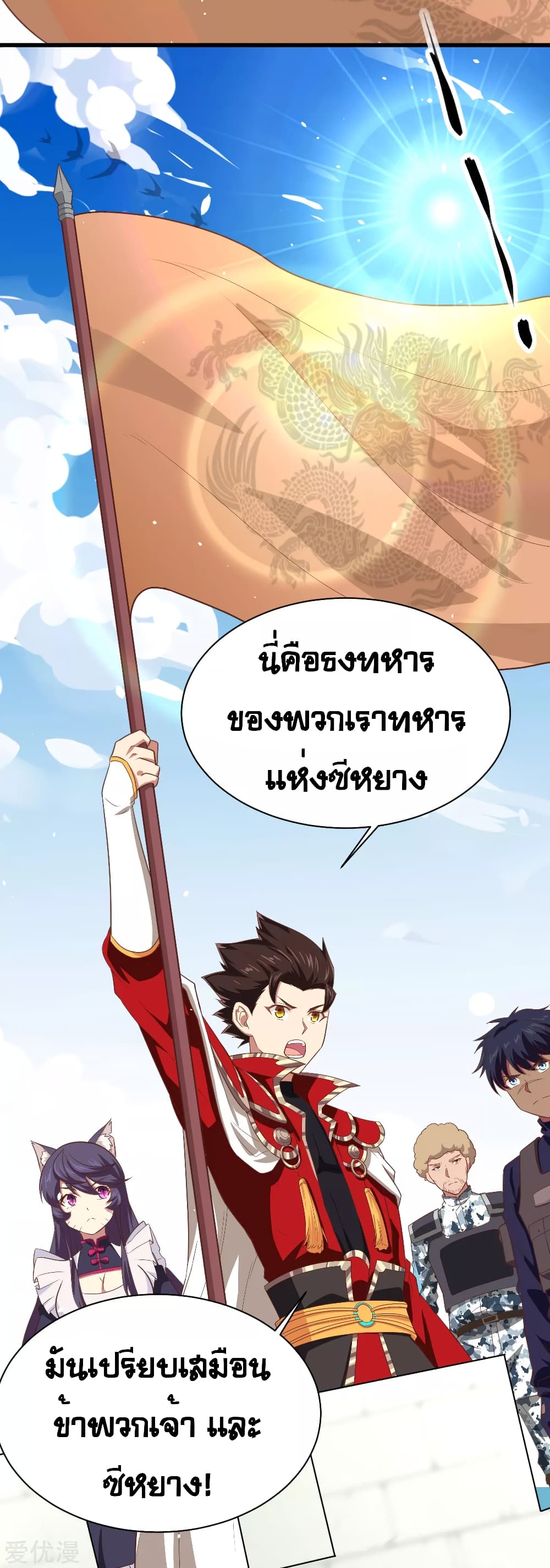 อ่านการ์ตูน Starting From Today I’ll Work As A City Lord 144 ภาพที่ 45