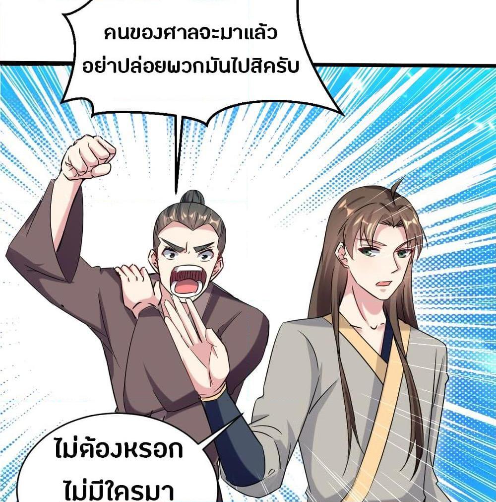 อ่านการ์ตูน The Ultimate Son-in-Law from Different World 29 ภาพที่ 42