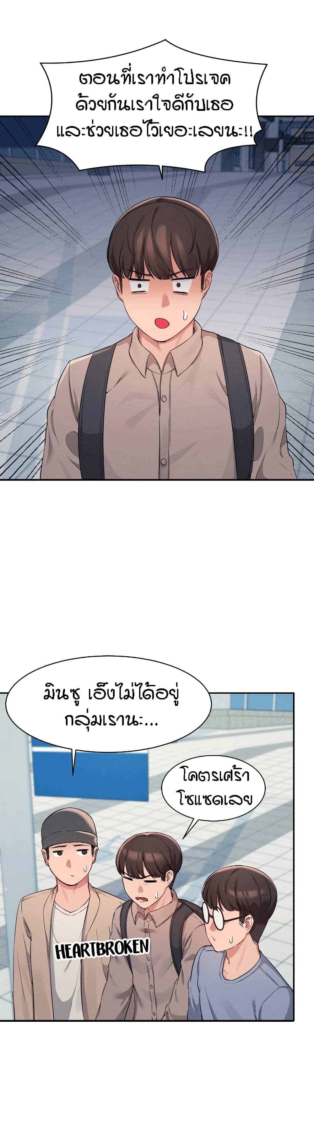 อ่านการ์ตูน Is There No Goddess in My College? 11 ภาพที่ 22