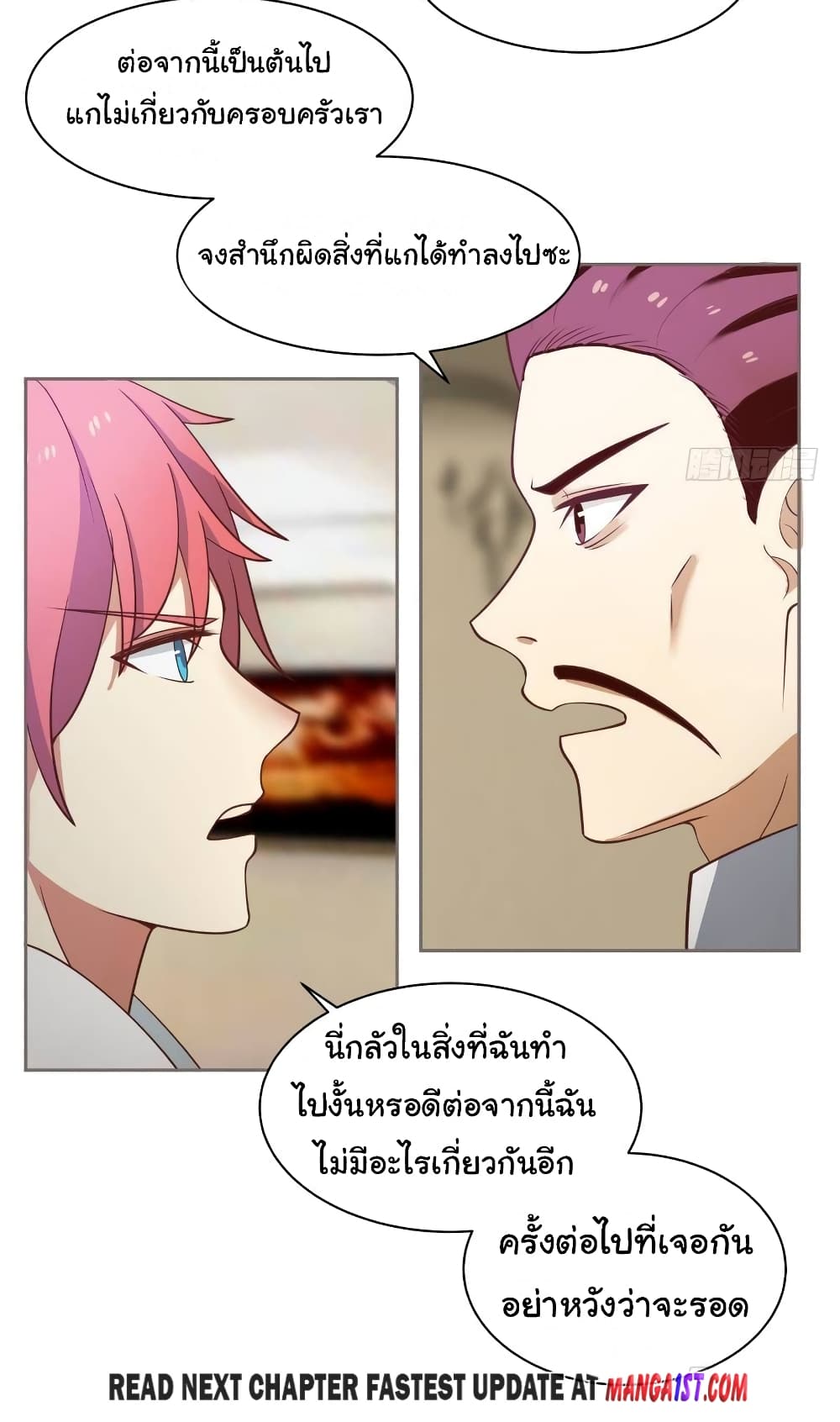 อ่านการ์ตูน I Have a Dragon on My Body 332 ภาพที่ 11