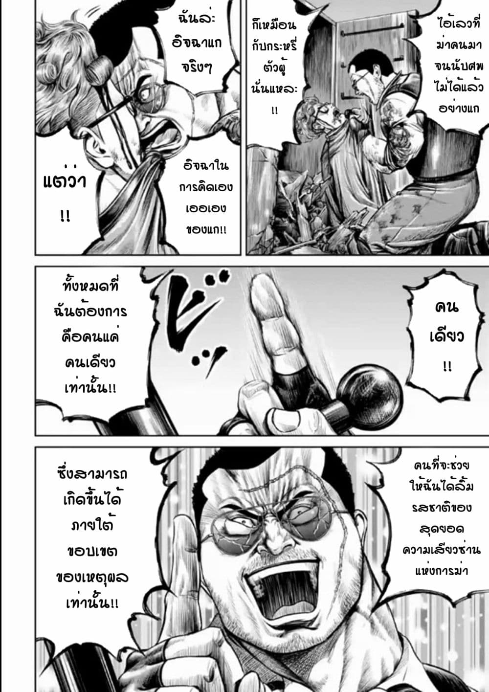 อ่านการ์ตูน Tokyo Duel 28 ภาพที่ 8