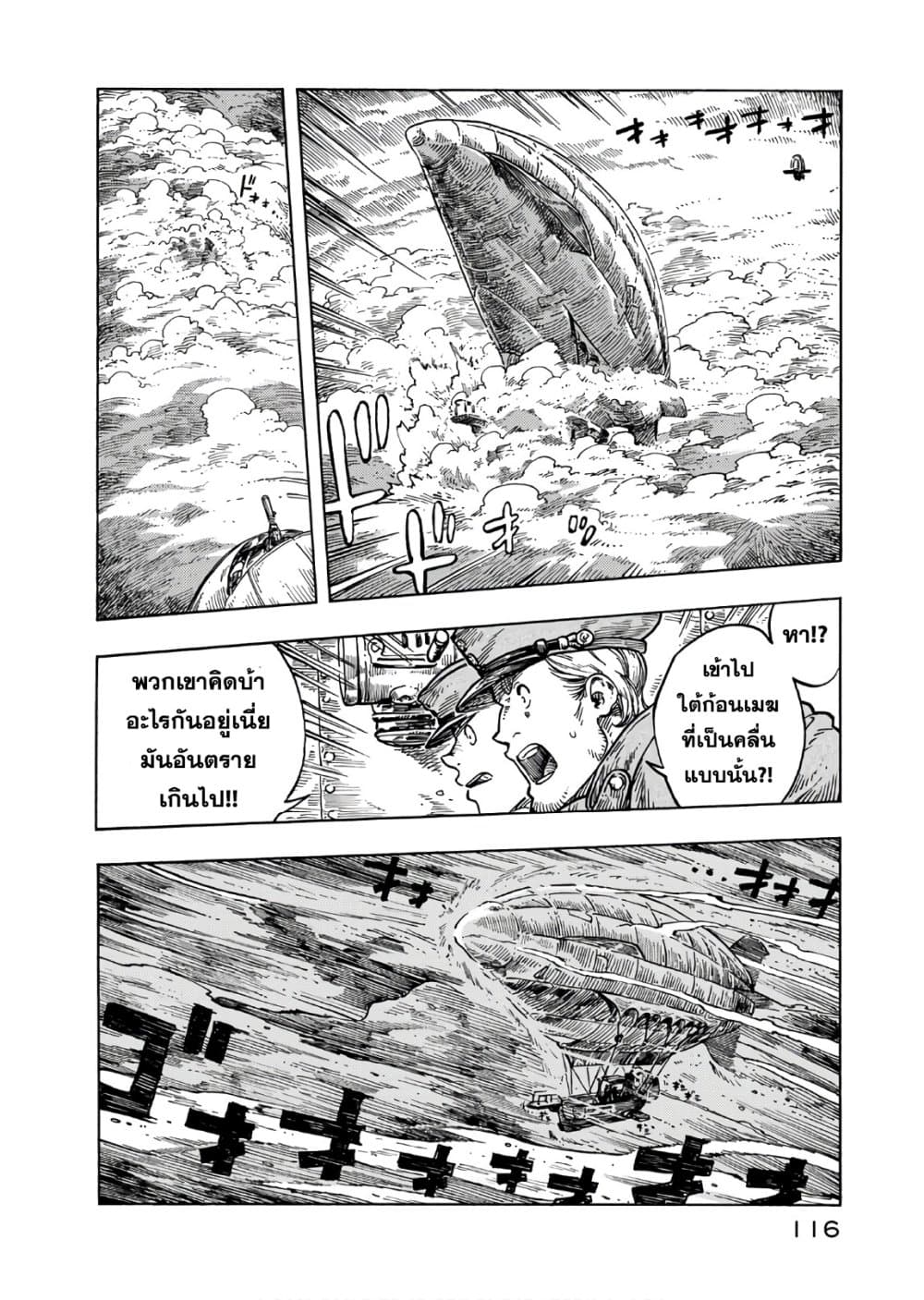 อ่านการ์ตูน Kuutei Dragons 33 ภาพที่ 14