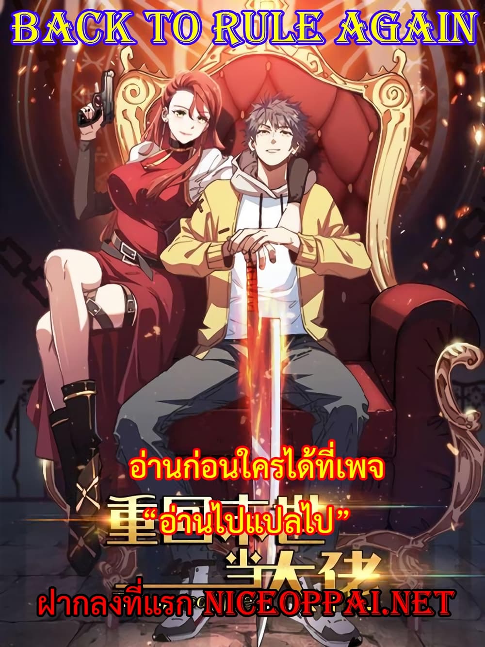 อ่านการ์ตูน Back to Rule Again 60 ภาพที่ 1