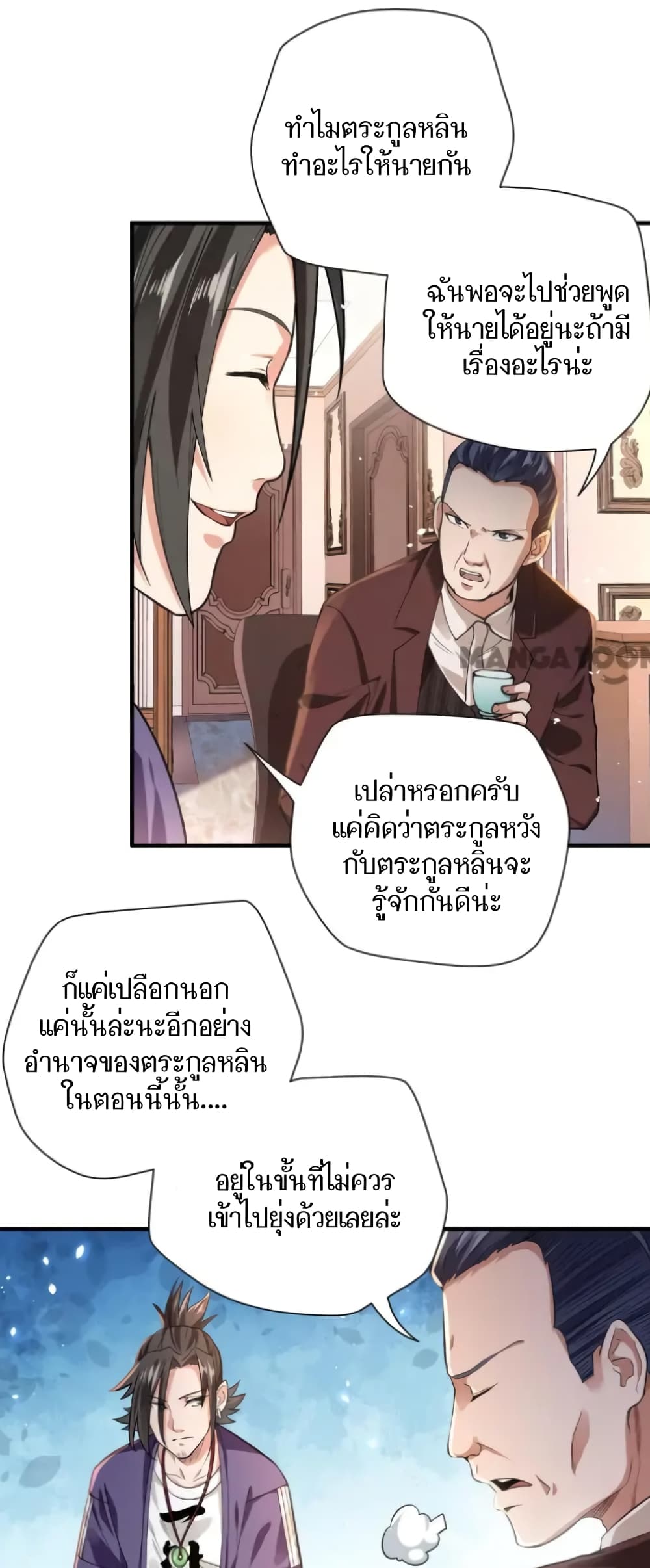 อ่านการ์ตูน Doctor & Daughter 12 ภาพที่ 20