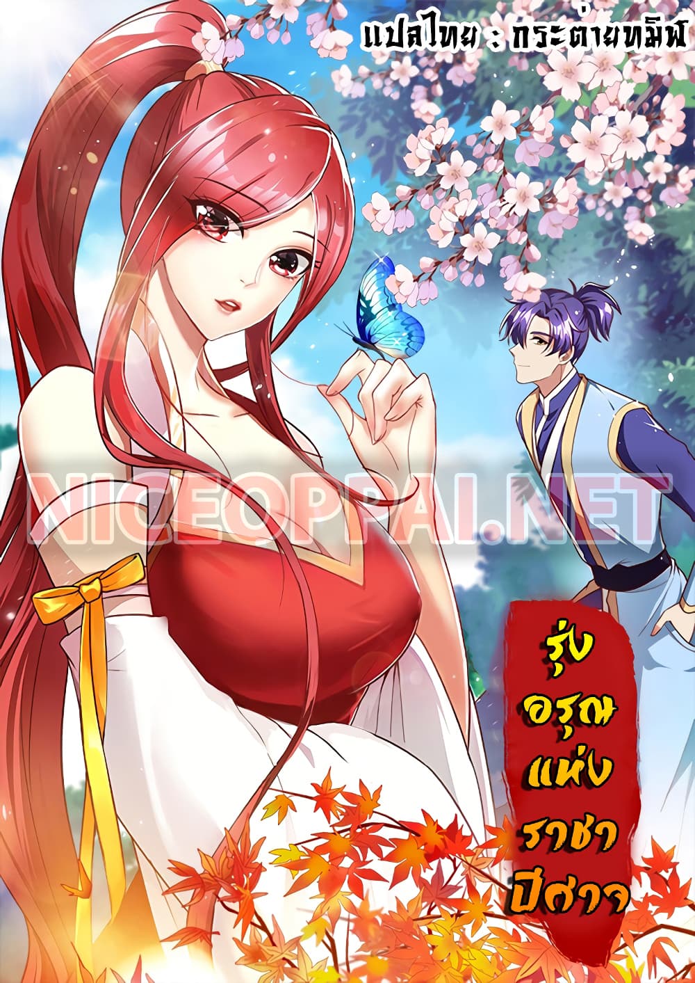 อ่านการ์ตูน Rise of The Demon King 218 ภาพที่ 1