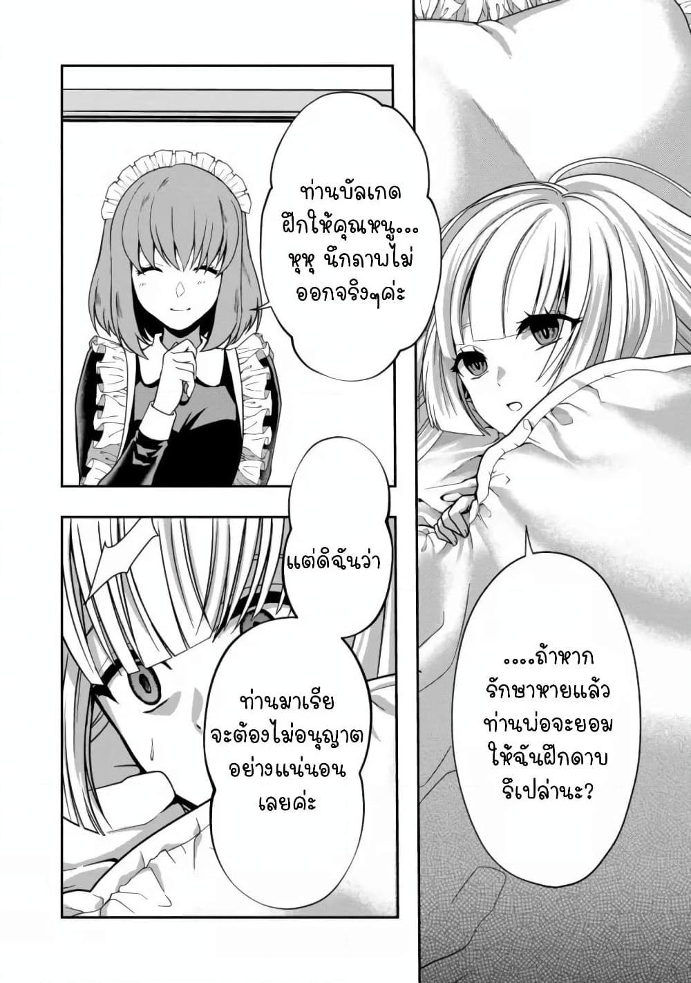 อ่านการ์ตูน Sword, Tiara and High Heels 1 ภาพที่ 10