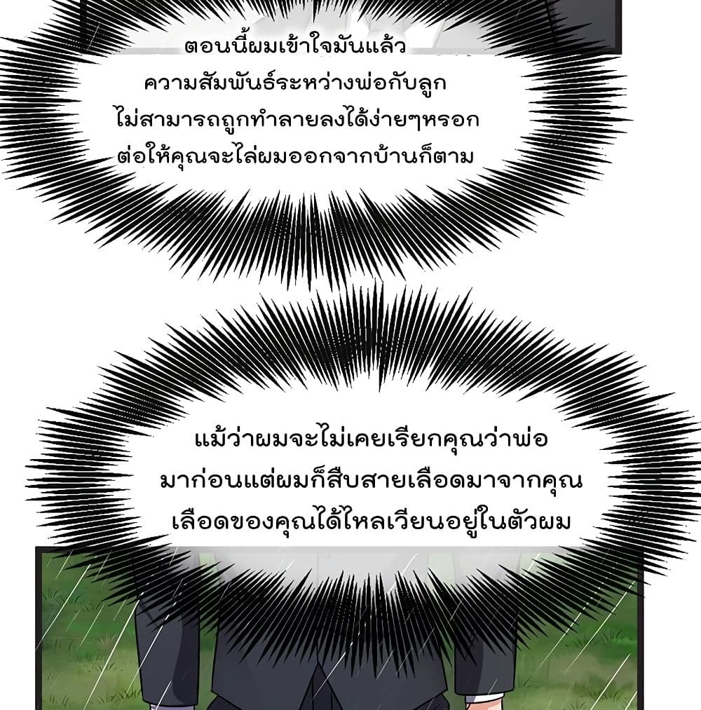 อ่านการ์ตูน Because I Have Super Gold System 40 ภาพที่ 52