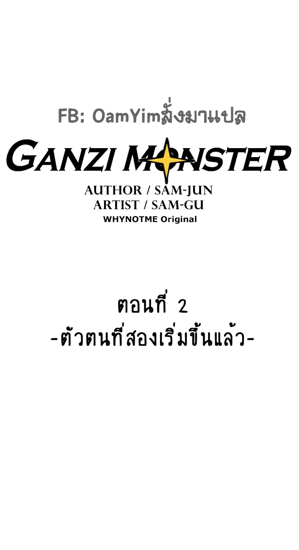 อ่านการ์ตูน Ganzi Monster 2 ภาพที่ 1