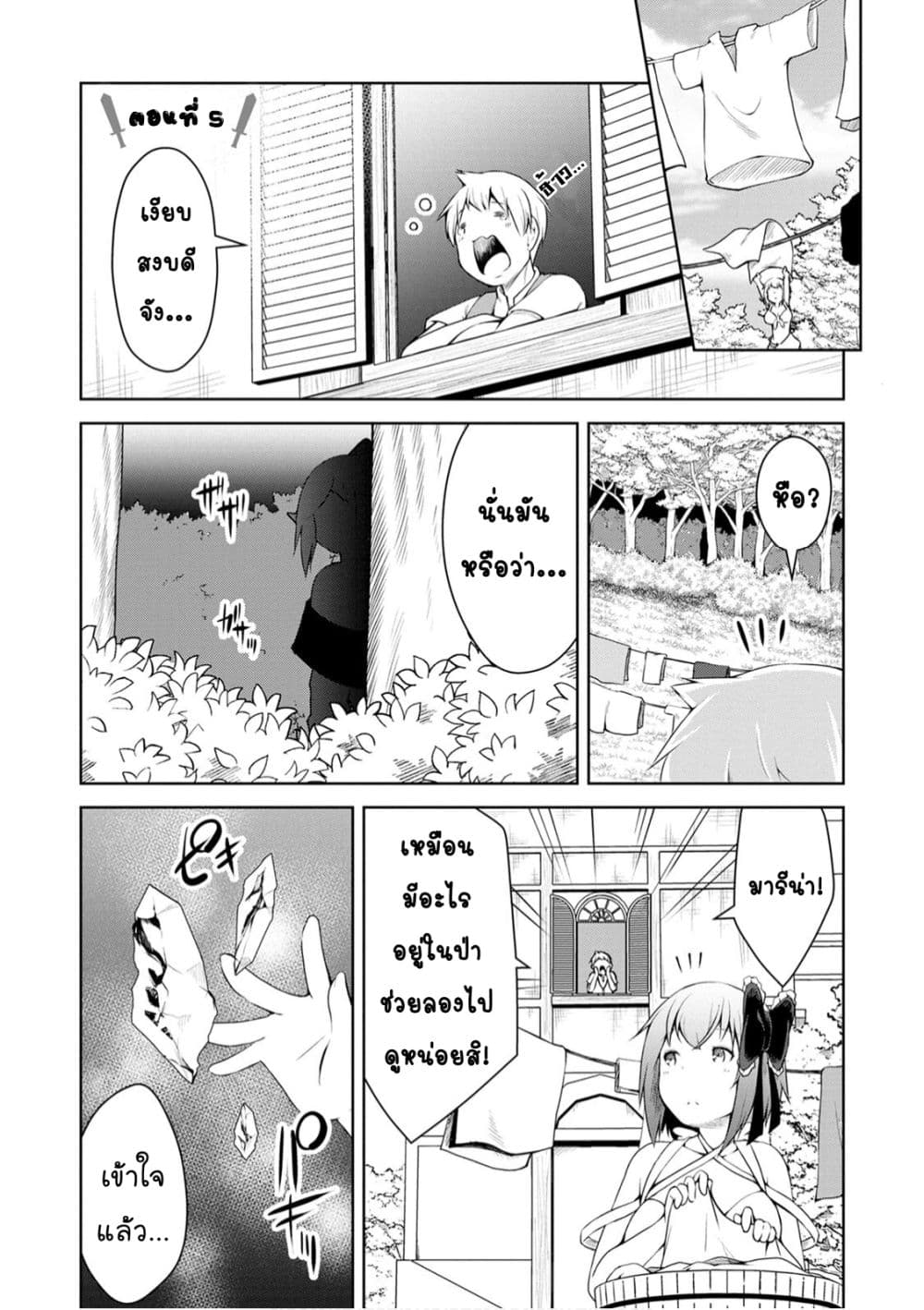 อ่านการ์ตูน Kikaku Hazure no Eiyuu ni Sodate Rareta, Joushiki Hazure no Mahou Kenshi 5.1 ภาพที่ 2