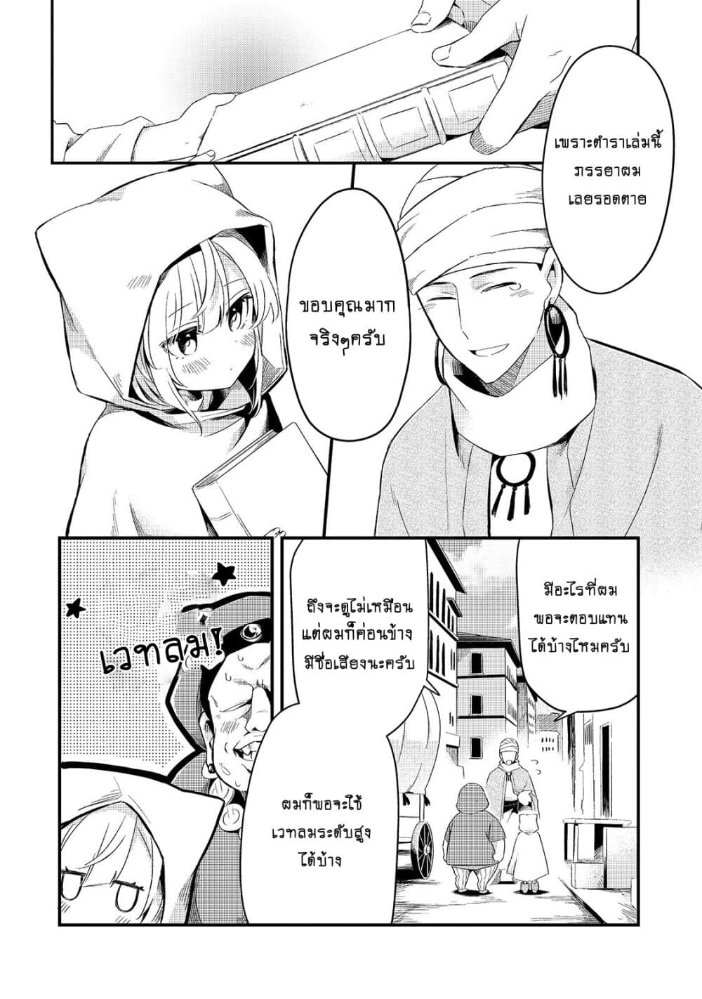 อ่านการ์ตูน Tsuihousha Shokudou e Youkoso! 12 ภาพที่ 24