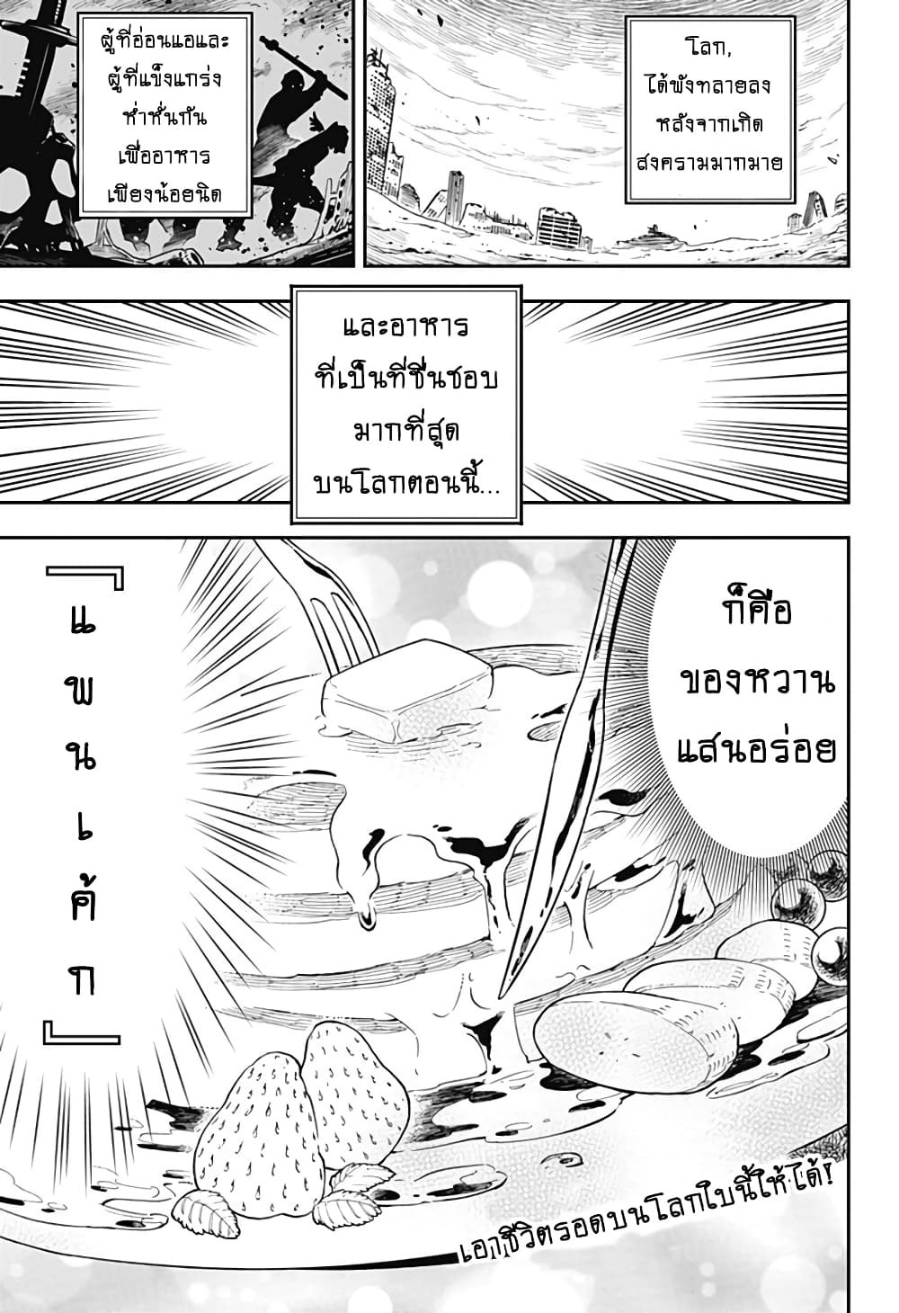 อ่านการ์ตูน Shuumatsu Busou Pancake 1 ภาพที่ 1