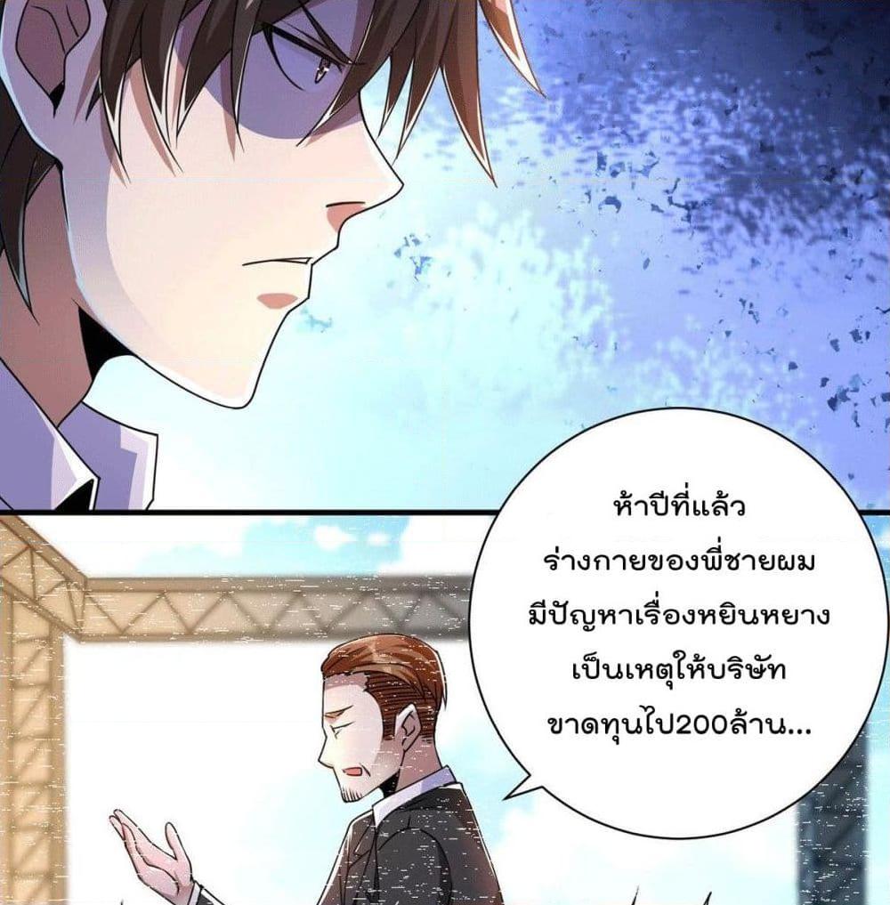 อ่านการ์ตูน God Dragon of War in The City 16 ภาพที่ 41