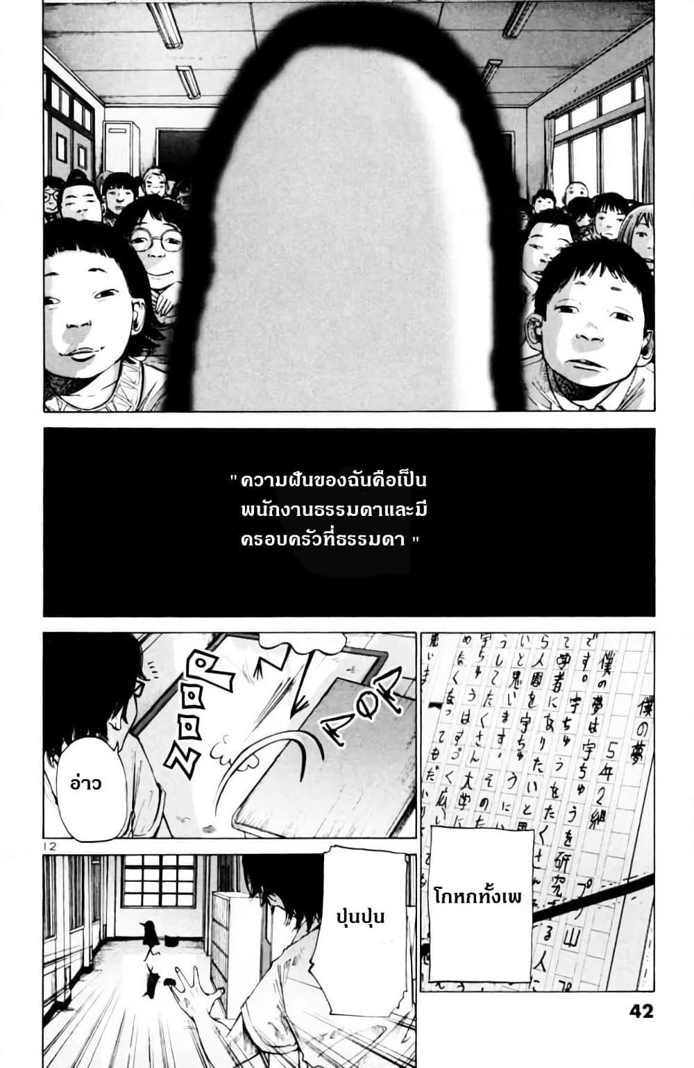 อ่านการ์ตูน Oyasumi Punpun 2 ภาพที่ 12