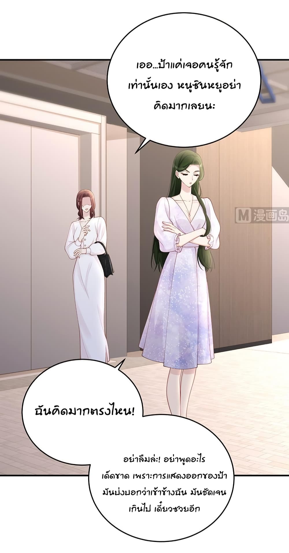 อ่านการ์ตูน Gonna Spoil You 67 ภาพที่ 6