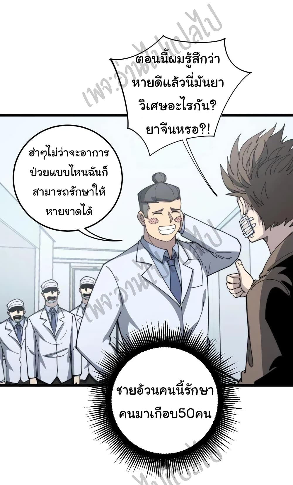 อ่านการ์ตูน Bad Hand Witch Doctor 139 ภาพที่ 11