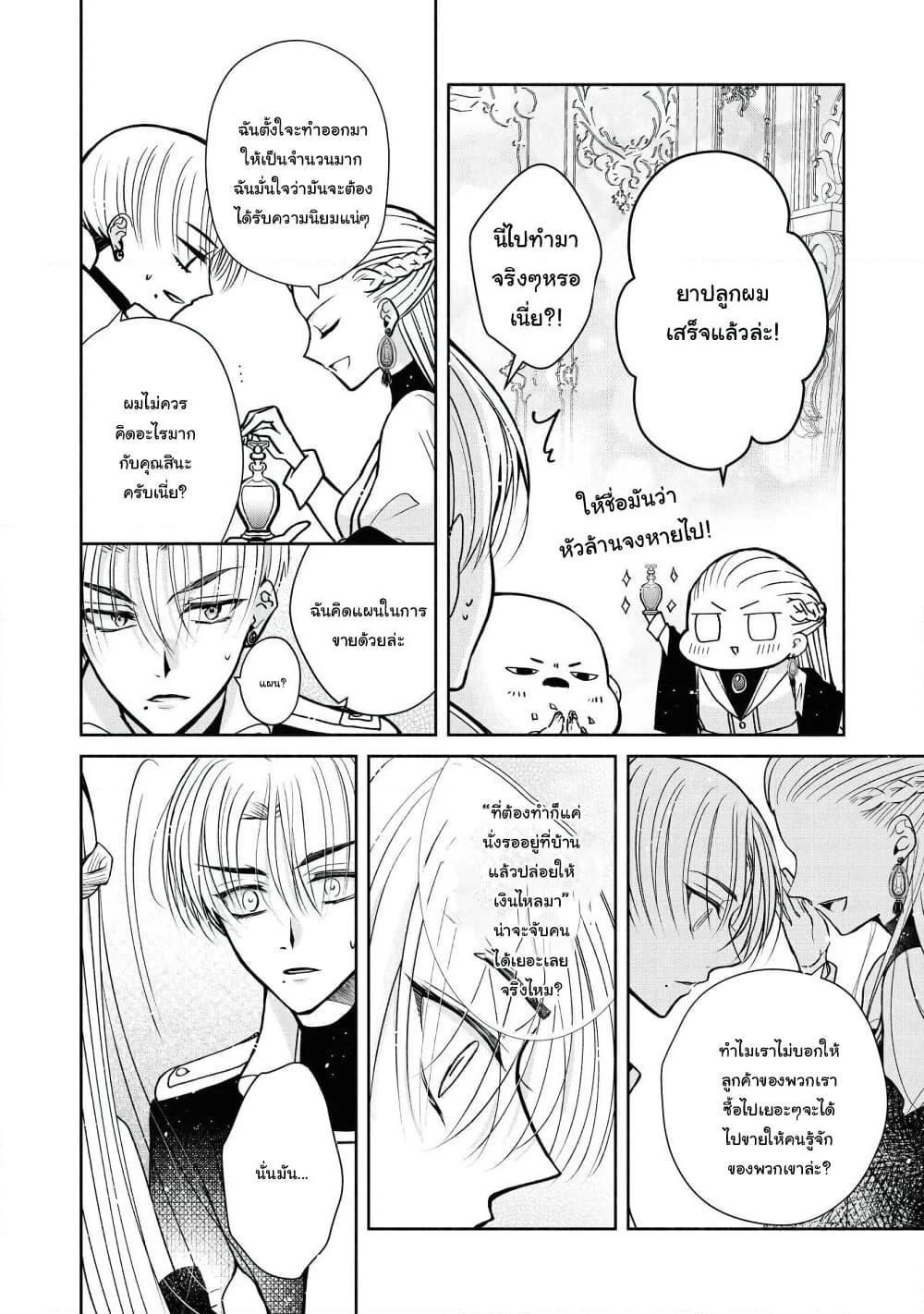 อ่านการ์ตูน Though I May Be a Villainess, I’ll Show You I Can Obtain Happiness 15 ภาพที่ 27