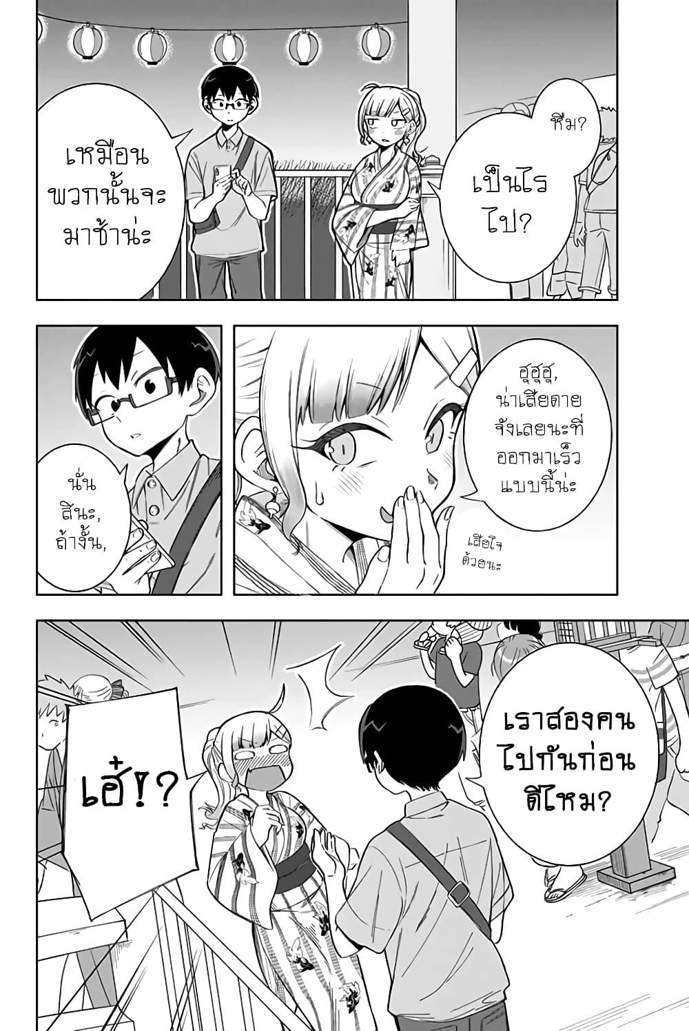 อ่านการ์ตูน Doujima-kun won’t be Disturbed 11 ภาพที่ 10