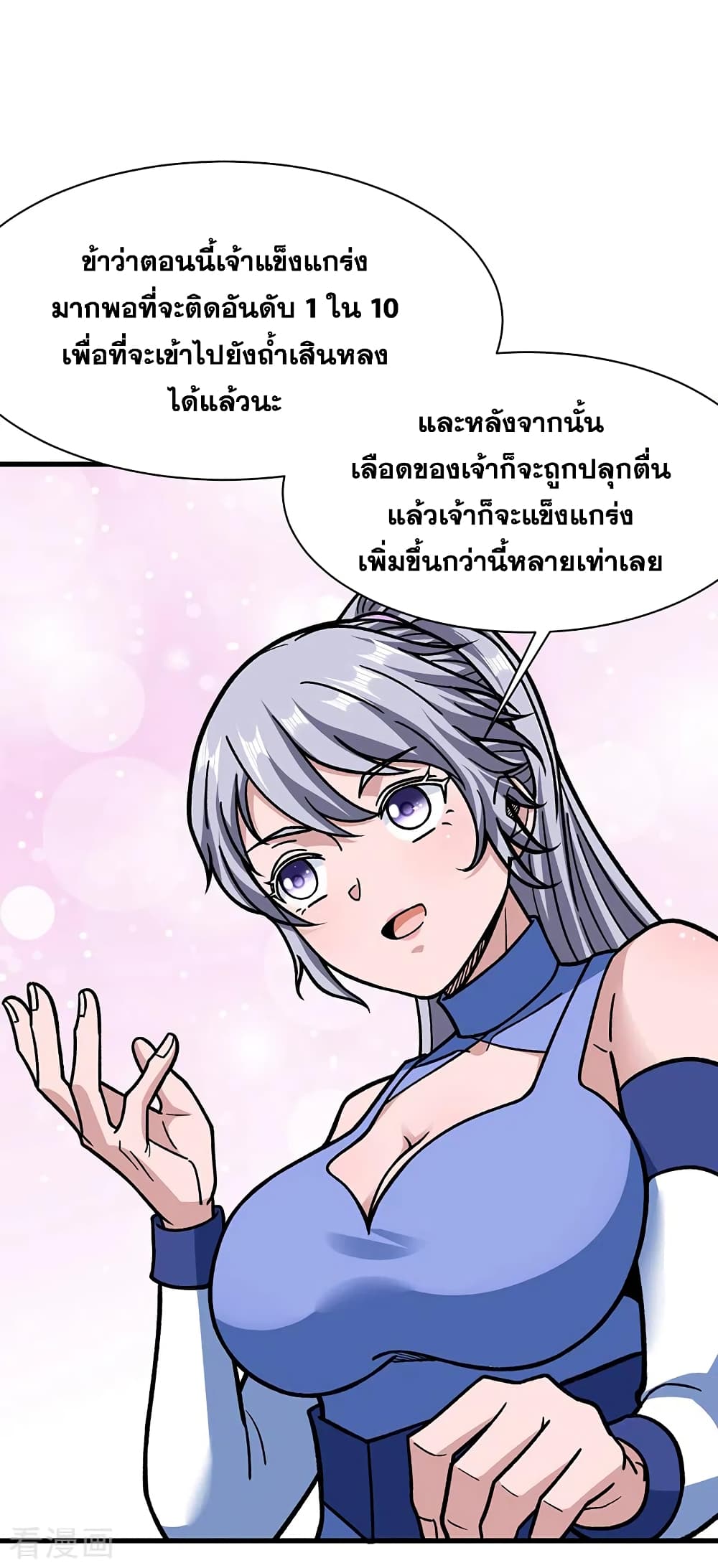 อ่านการ์ตูน WuDao Du Zun 322 ภาพที่ 31