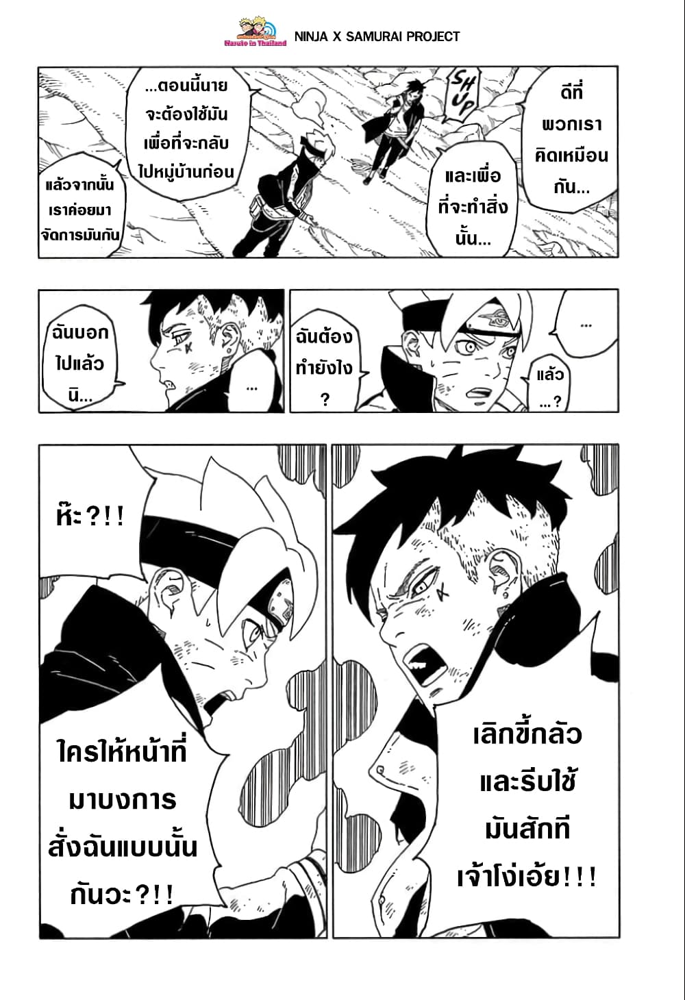 อ่านการ์ตูน Boruto 55 ภาพที่ 32