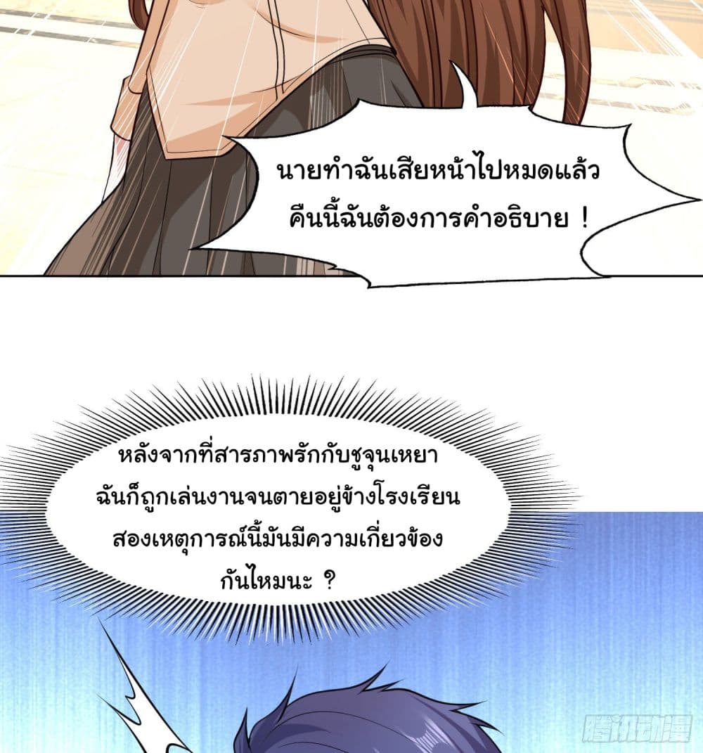 อ่านการ์ตูน Awakening SSS-Rank Skill After A Kiss 2 ภาพที่ 37