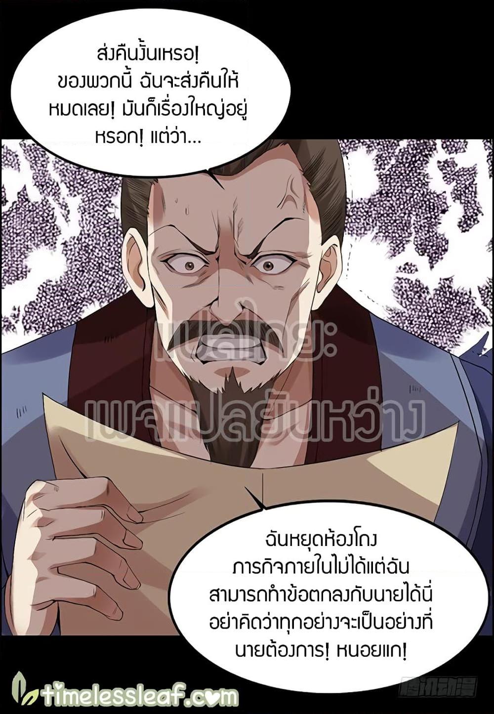 อ่านการ์ตูน Master of Gu 83 ภาพที่ 5