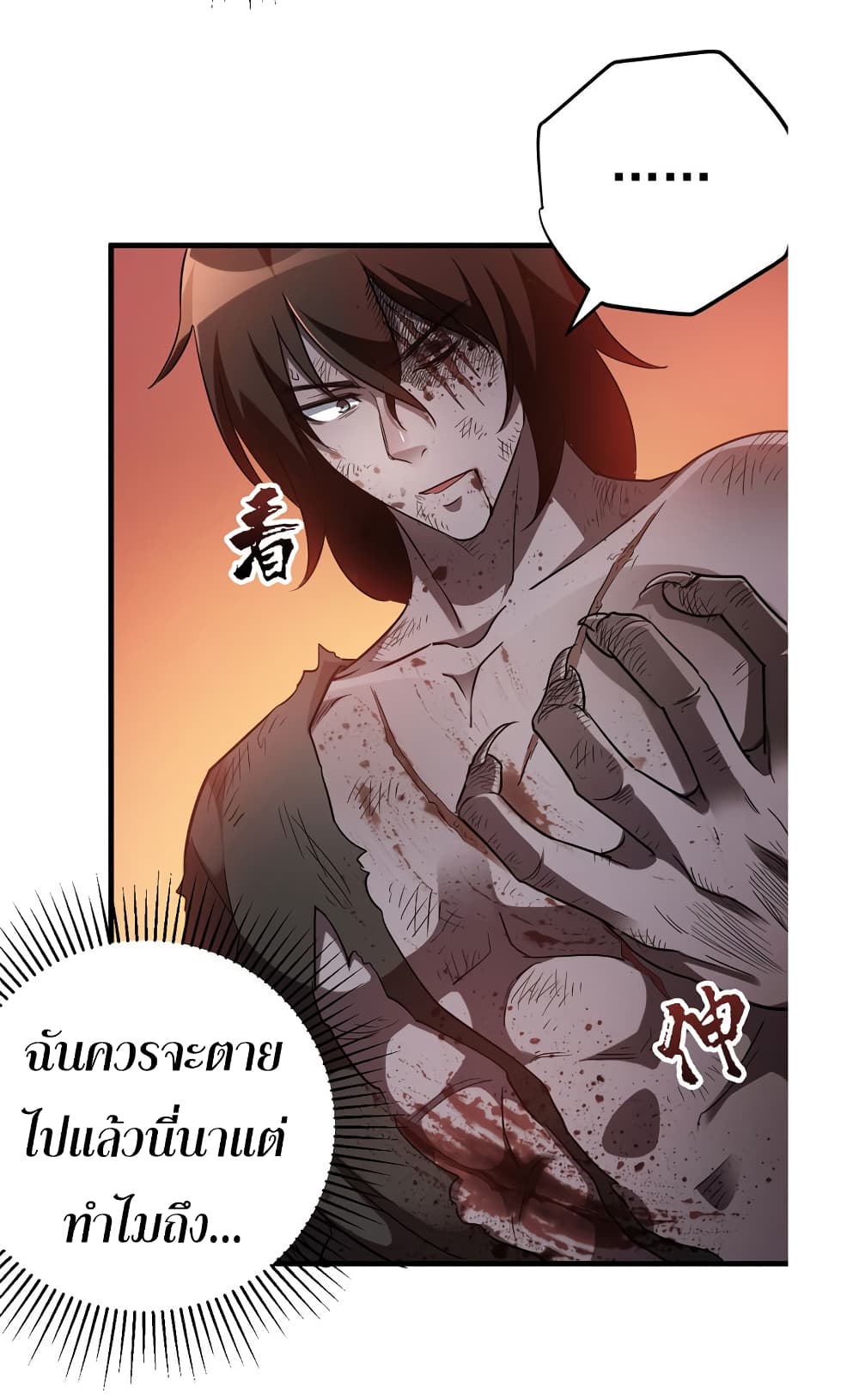 อ่านการ์ตูน I Am A Zombie After the World End 7 ภาพที่ 7