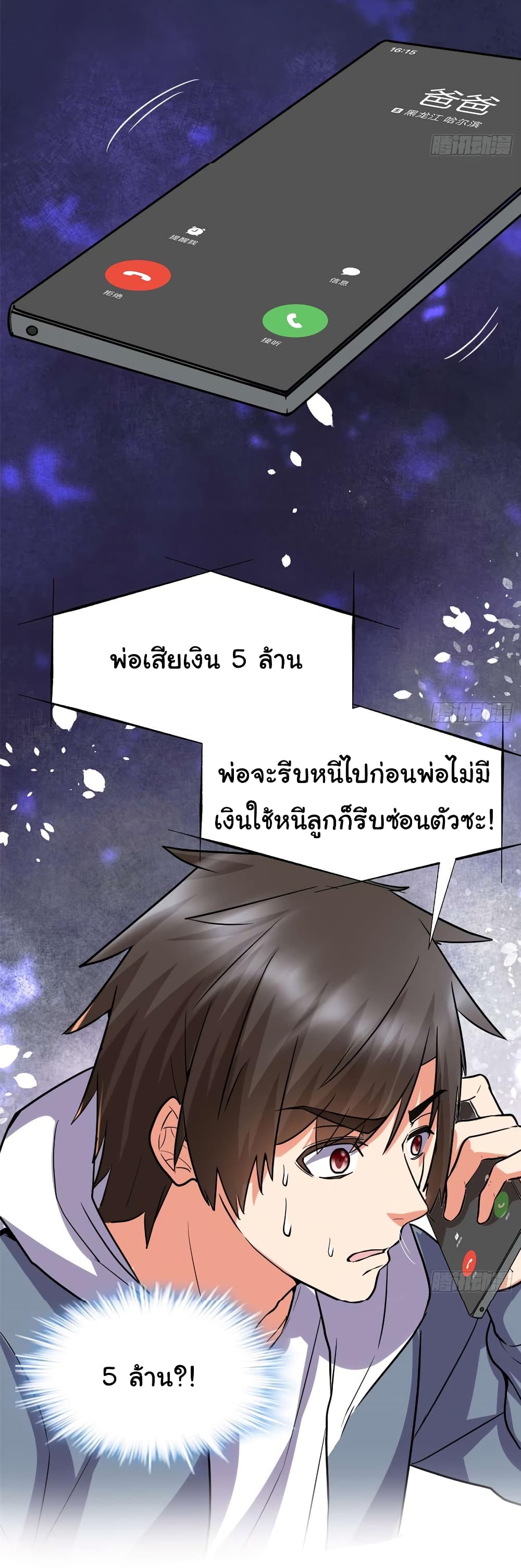 อ่านการ์ตูน I might be A Fake Fairy 50 ภาพที่ 16