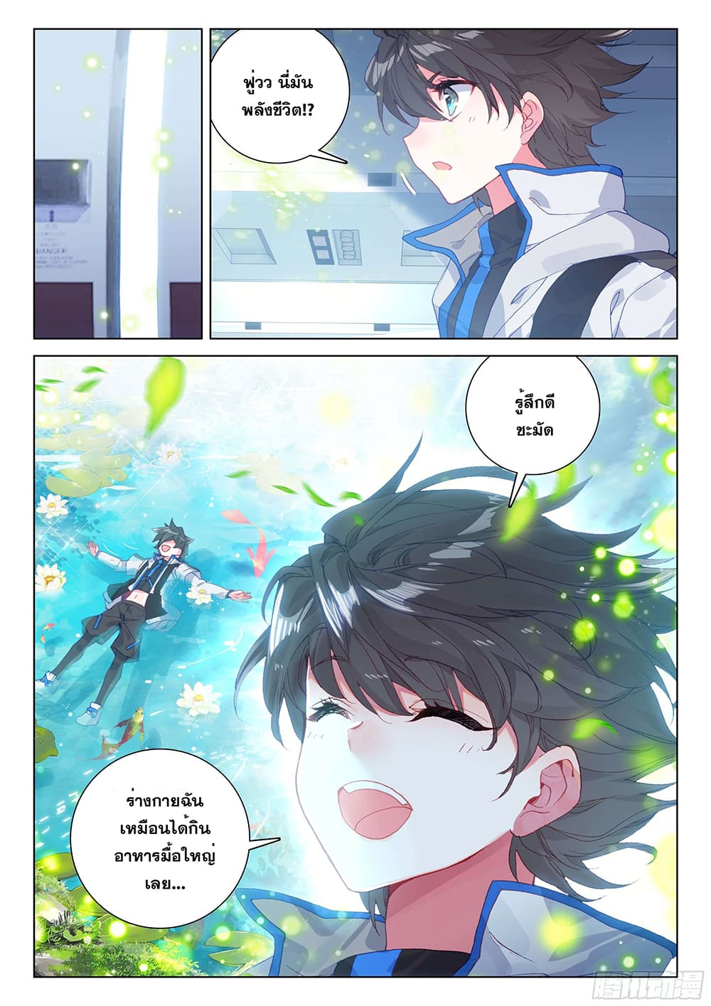 อ่านการ์ตูน Douluo Dalu IV 128 ภาพที่ 12