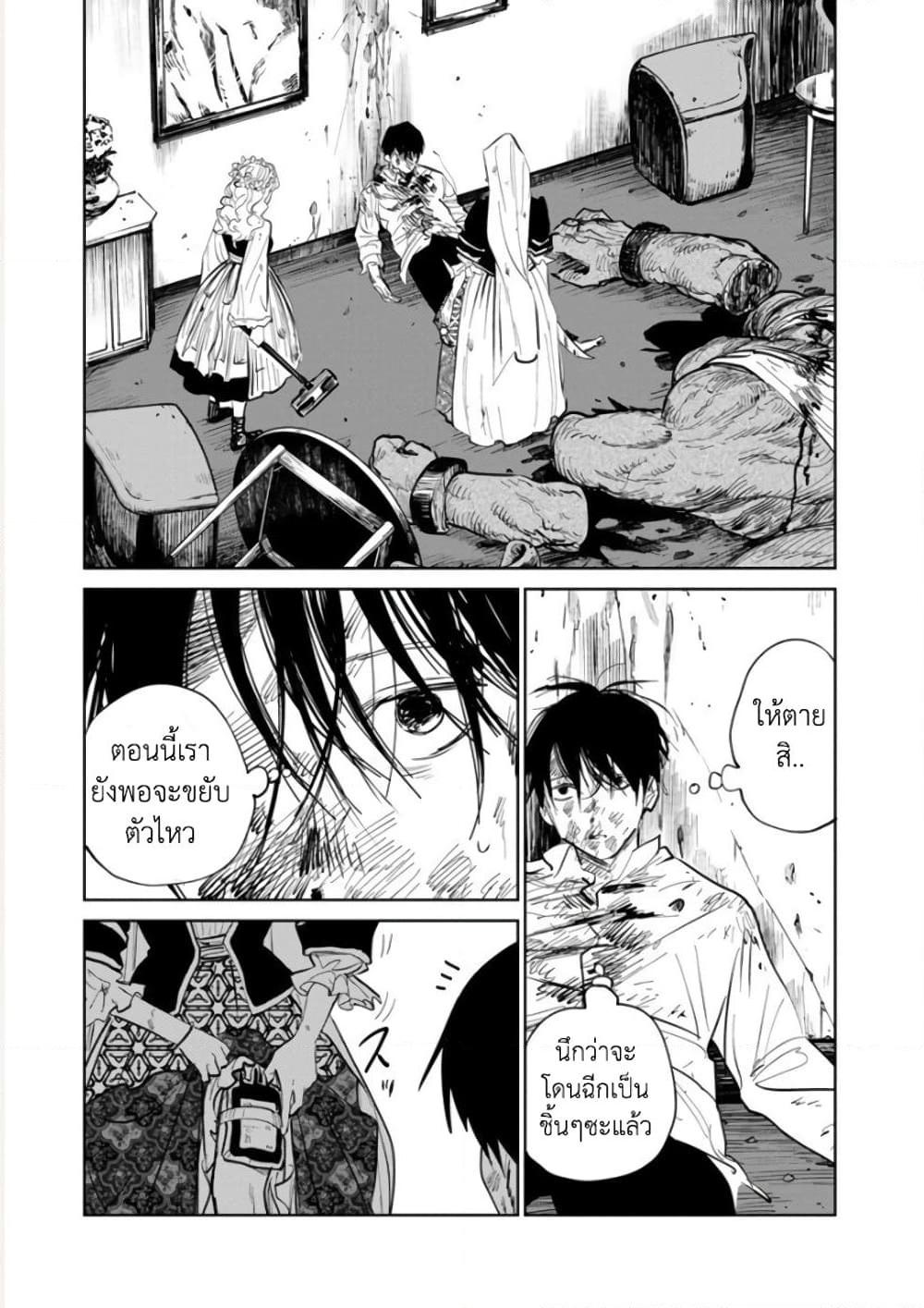 อ่านการ์ตูน Noah of the Blood Sea 23 ภาพที่ 21