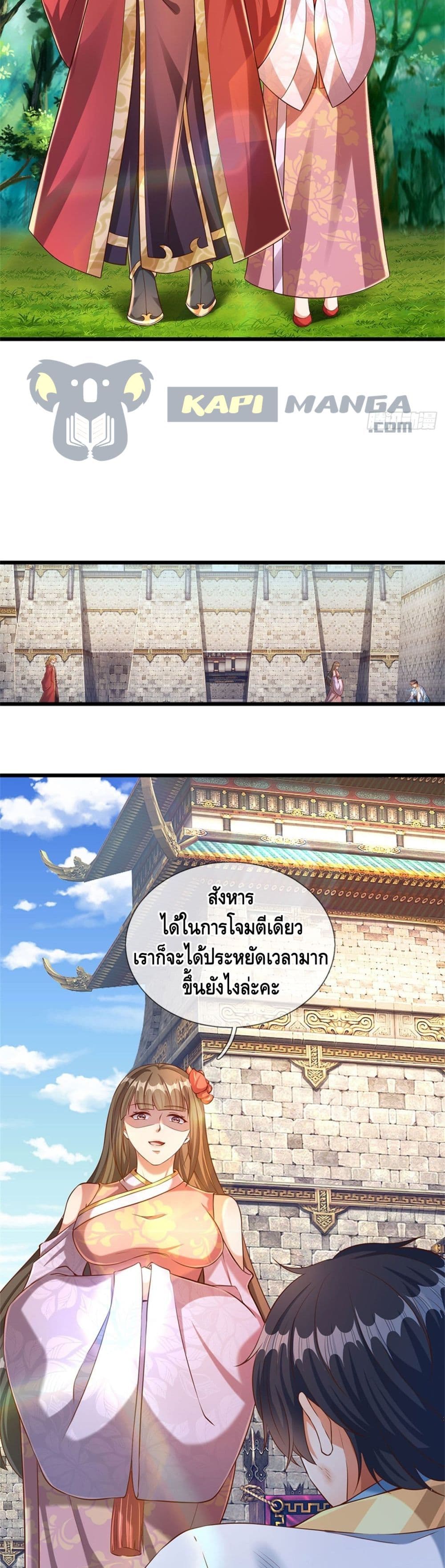 อ่านการ์ตูน Opening to Supreme Dantian 48 ภาพที่ 7