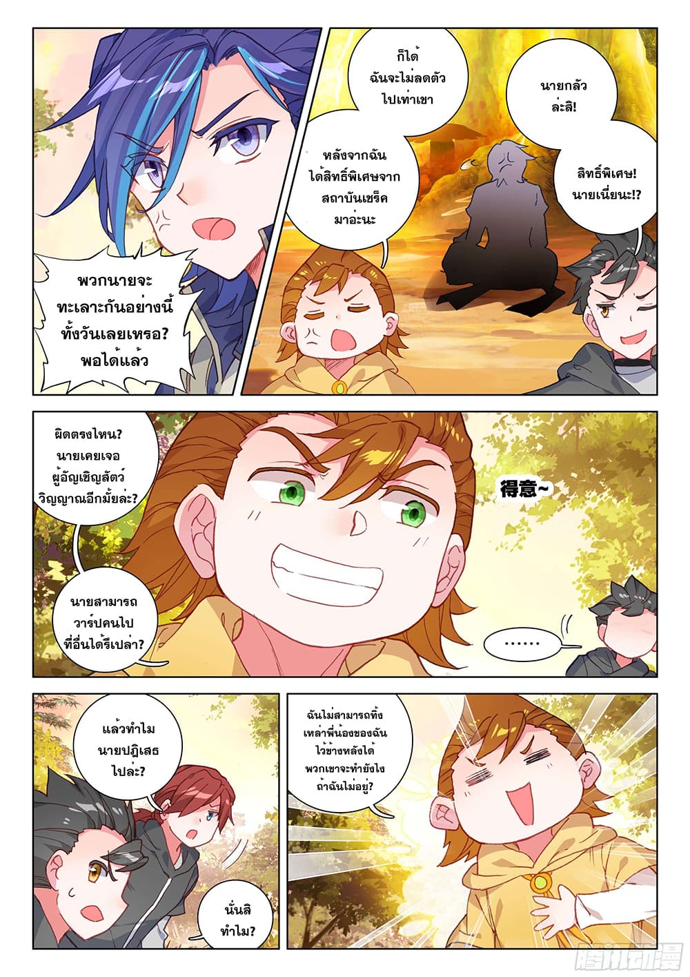 อ่านการ์ตูน Douluo Dalu IV 124 ภาพที่ 16