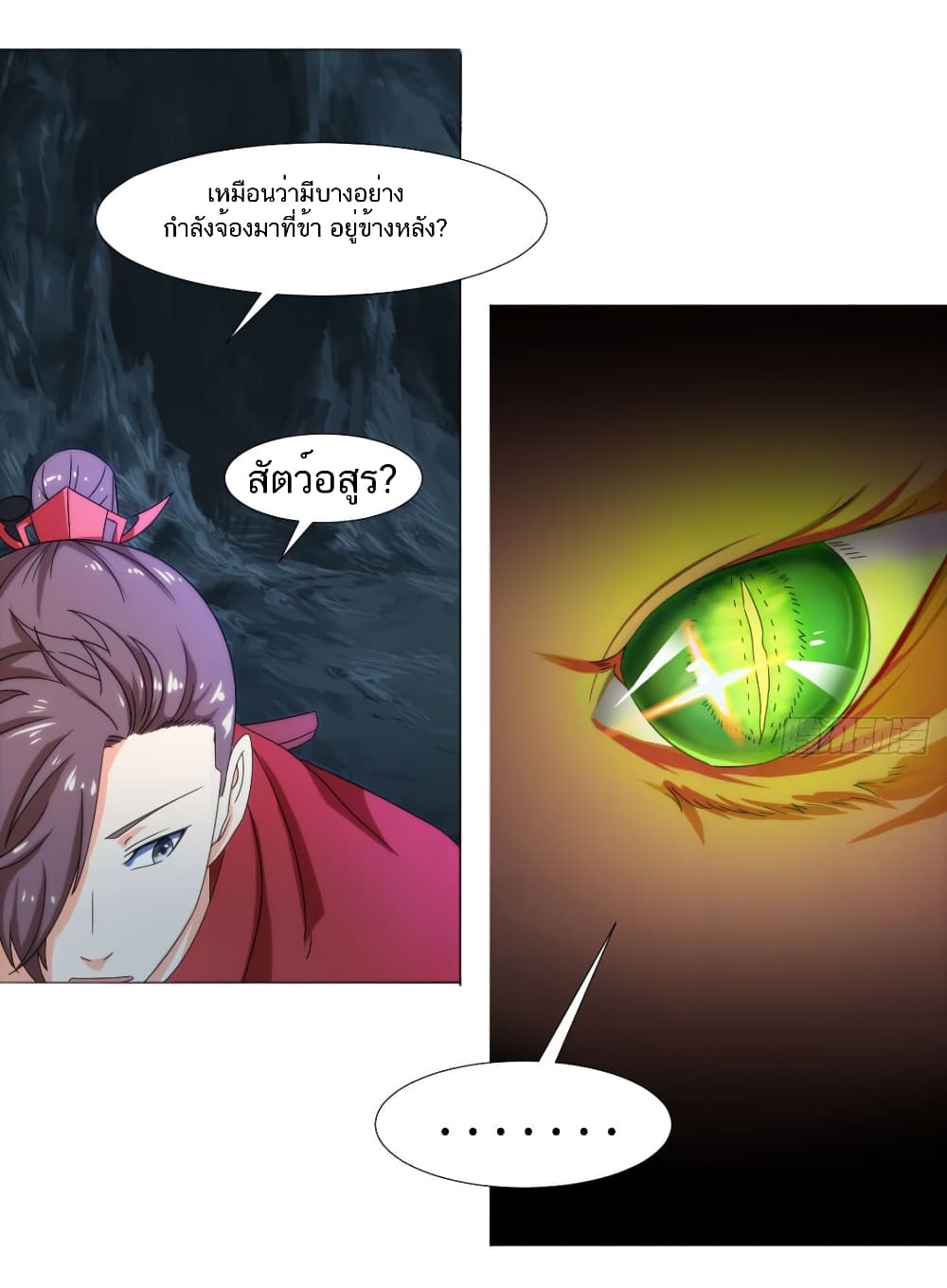 อ่านการ์ตูน Jiwu Xuandi 84 ภาพที่ 28