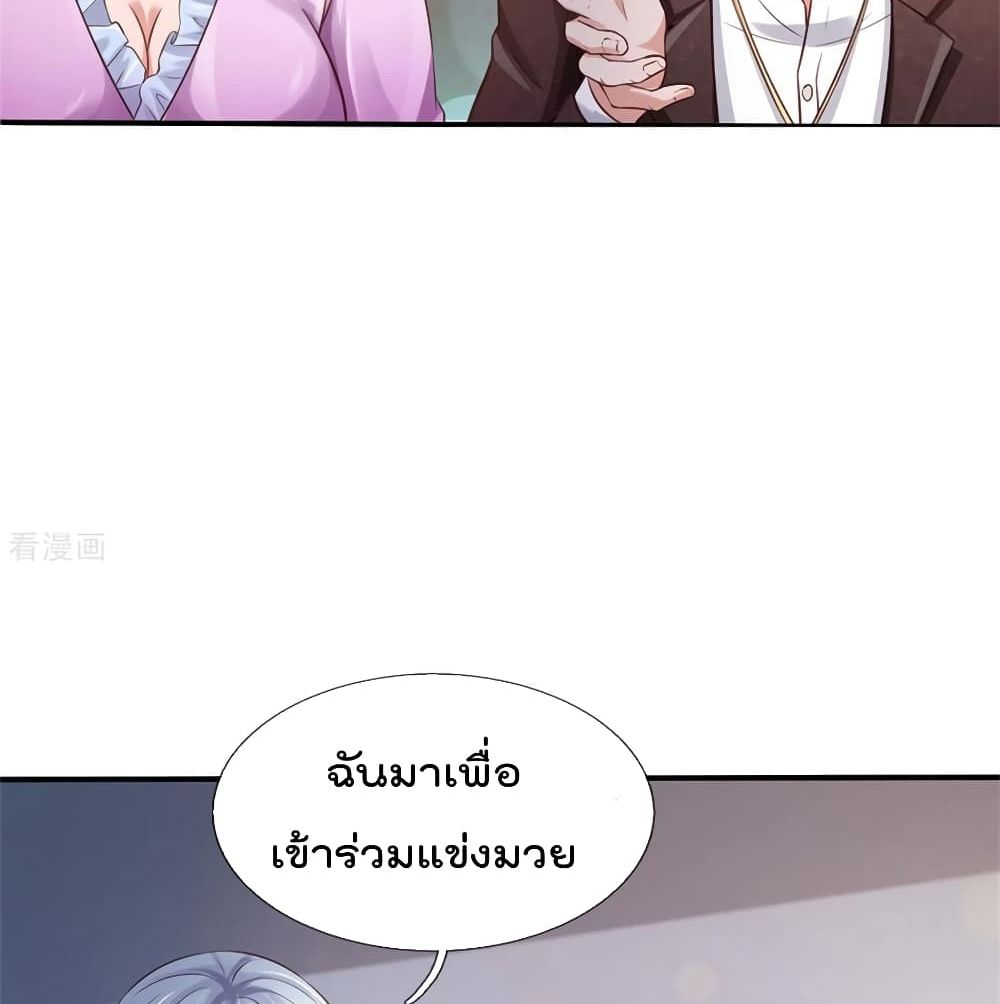 อ่านการ์ตูน I’m The Great Immortal 264 ภาพที่ 51