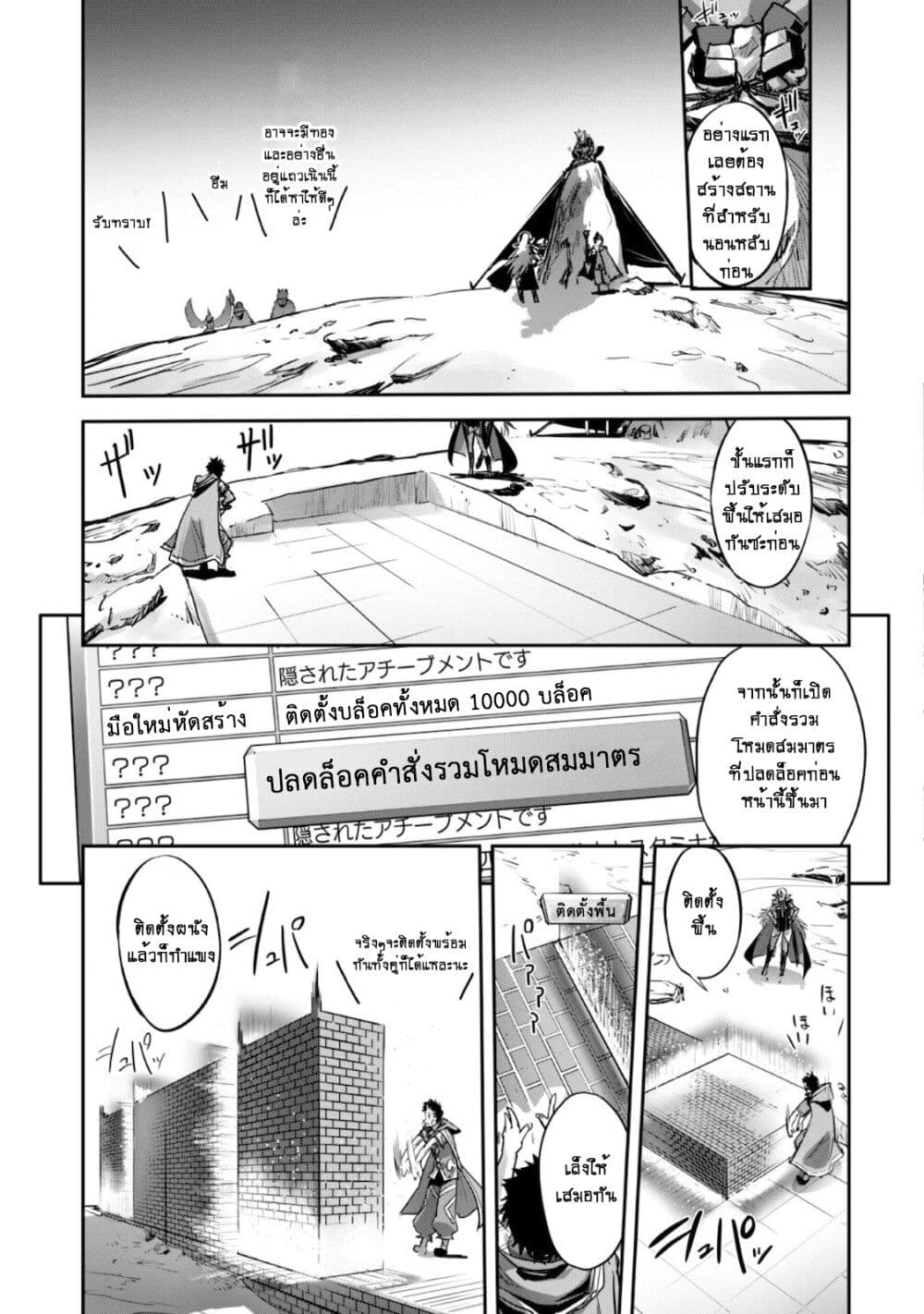 อ่านการ์ตูน Goshujinsama to Yuku Isekai Survival! 19 ภาพที่ 12