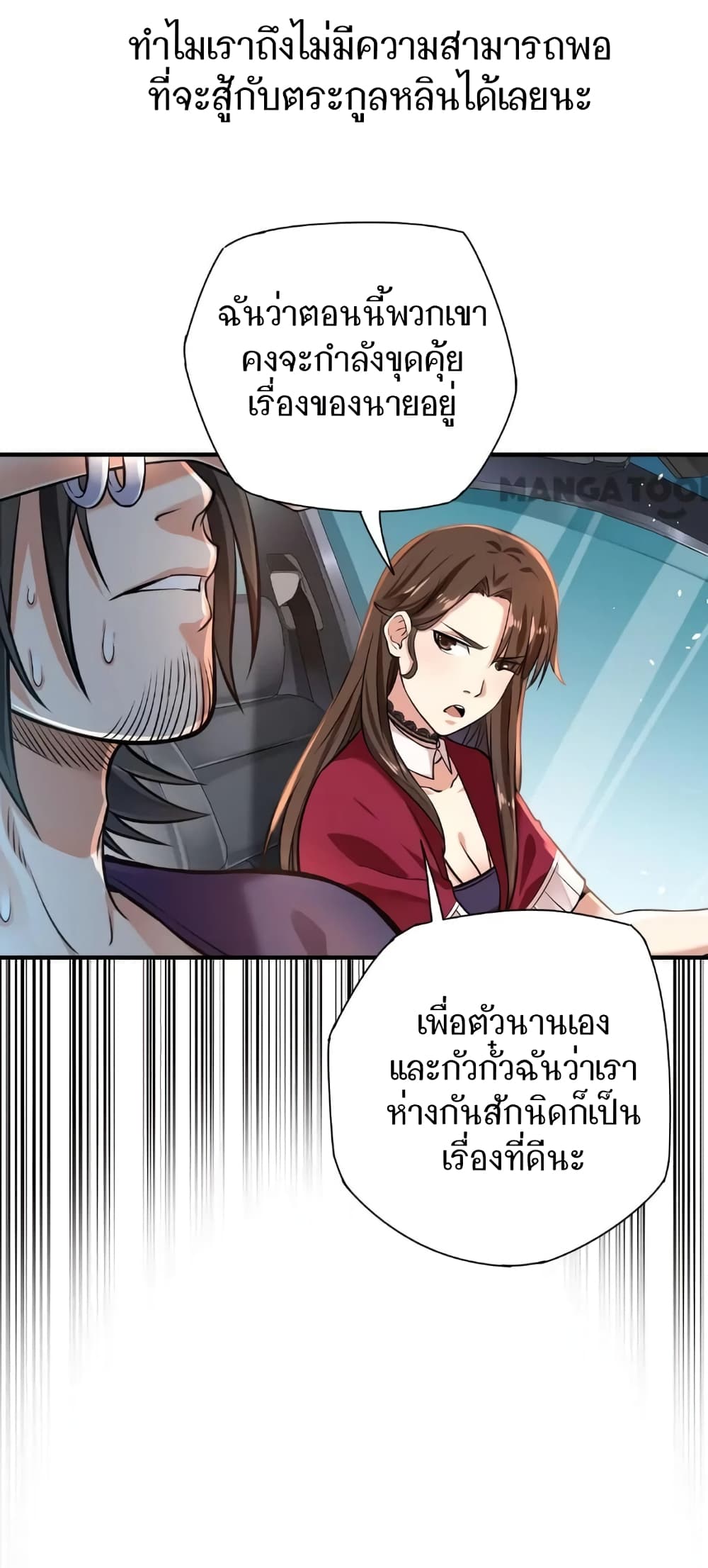 อ่านการ์ตูน Doctor & Daughter 16 ภาพที่ 2