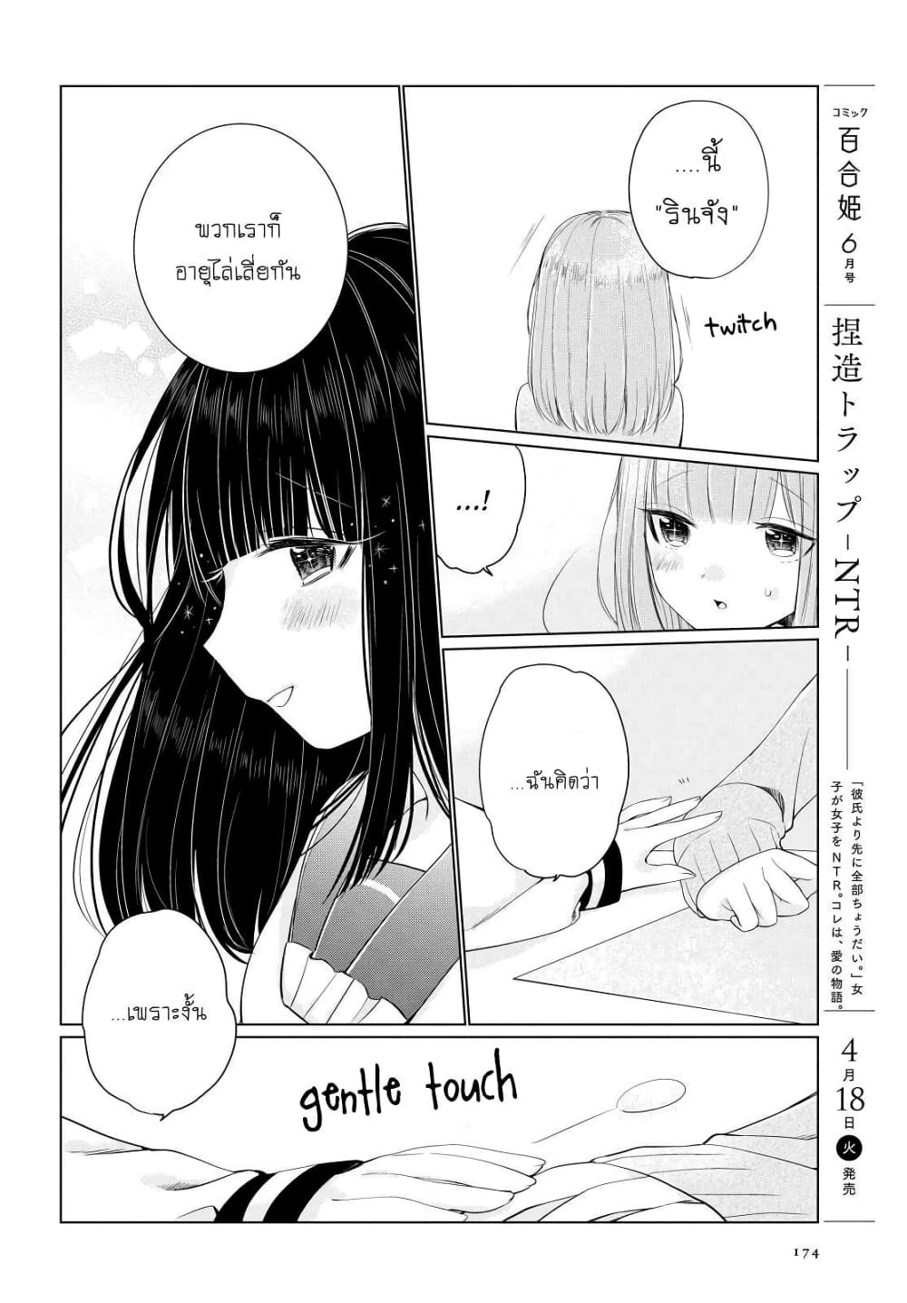 อ่านการ์ตูน Ashita, Kimi ni Aetara 4 ภาพที่ 24