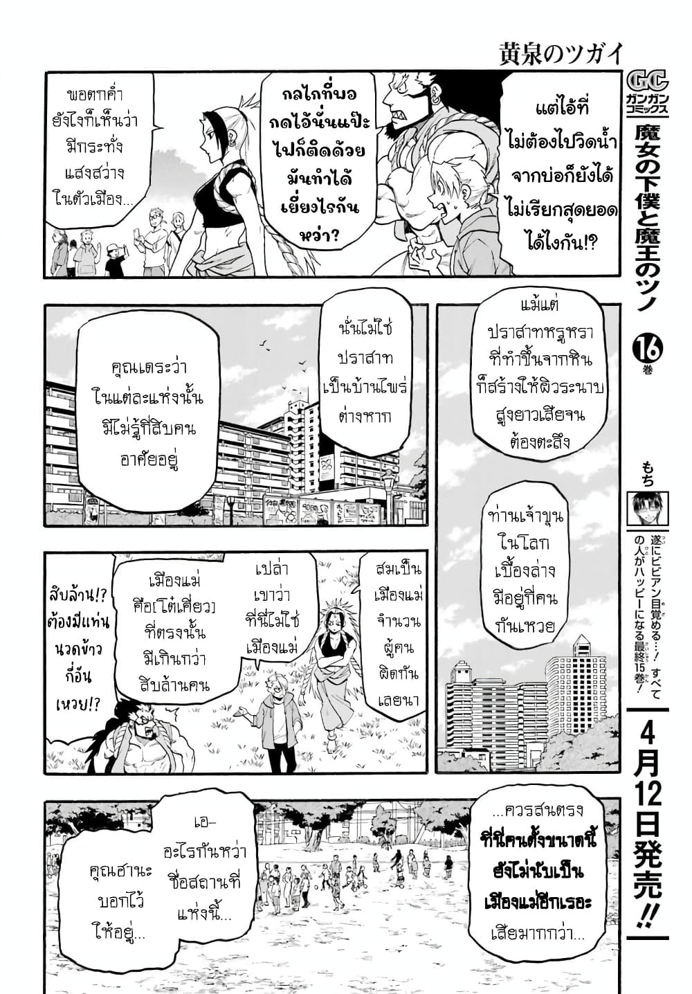 อ่านการ์ตูน Yomi no Tsugai 4 ภาพที่ 11