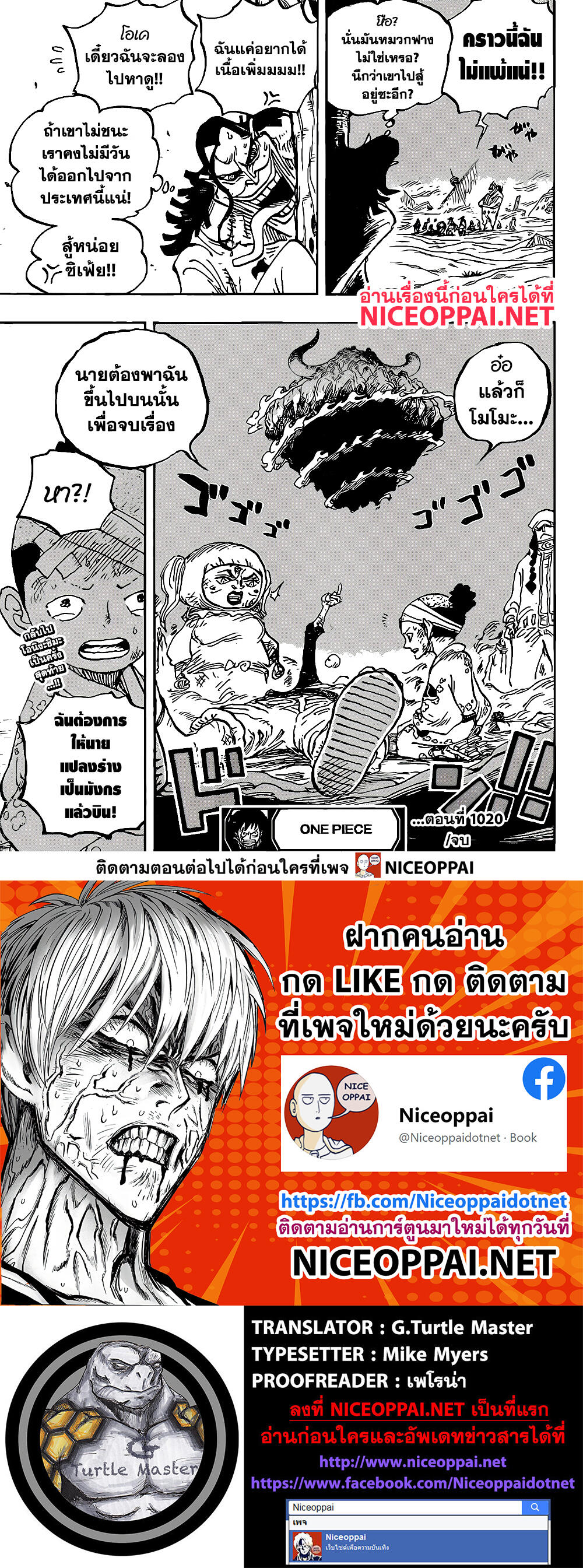 อ่านการ์ตูน One Piece 1020 ภาพที่ 17