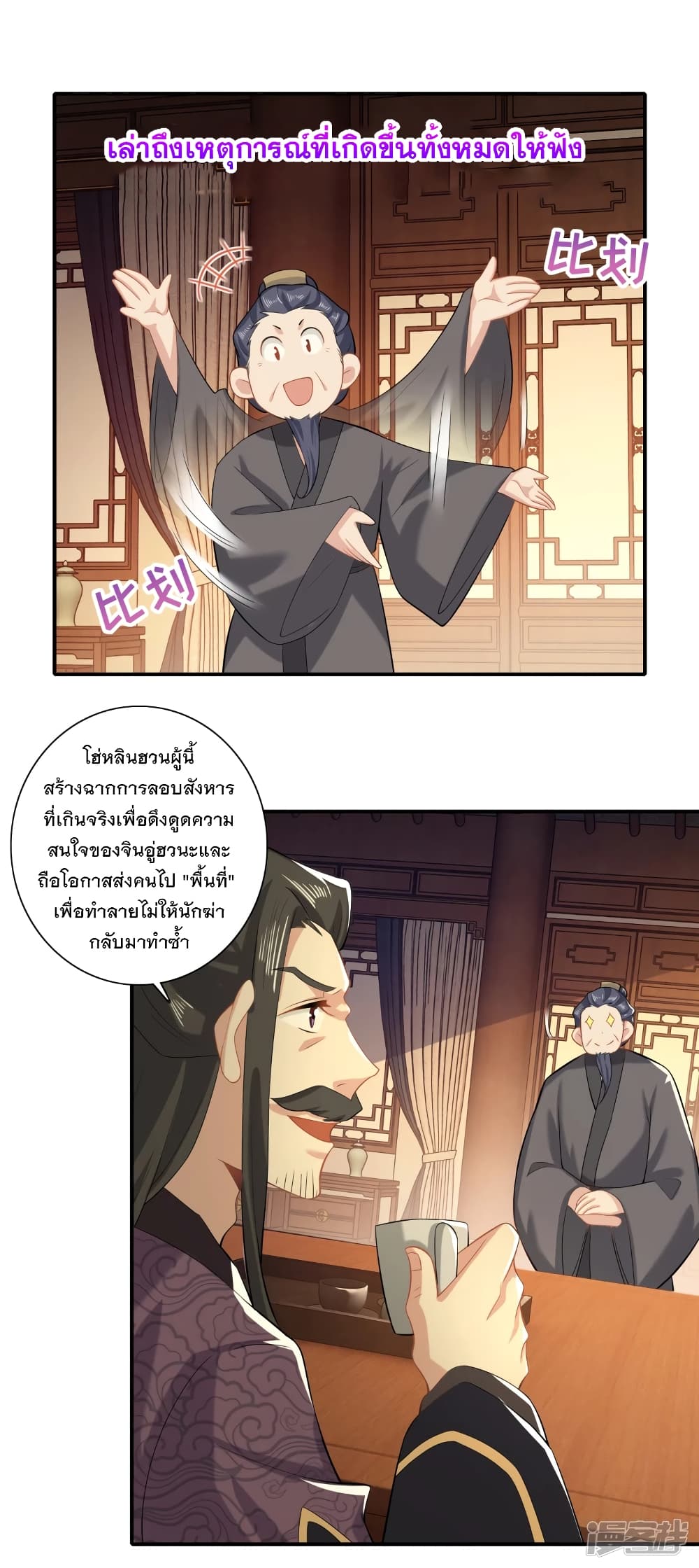 อ่านการ์ตูน History Strongest Son In Law 16 ภาพที่ 12