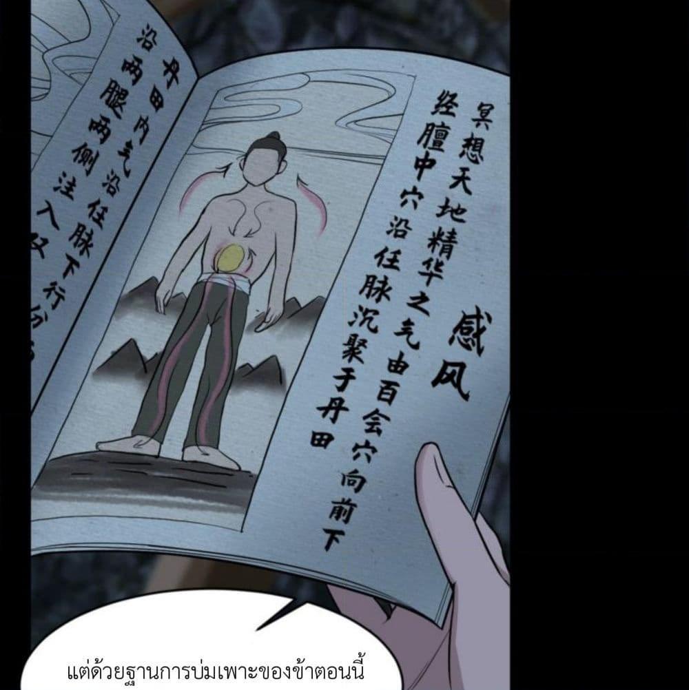 อ่านการ์ตูน Supreme Taoistc 11 ภาพที่ 20