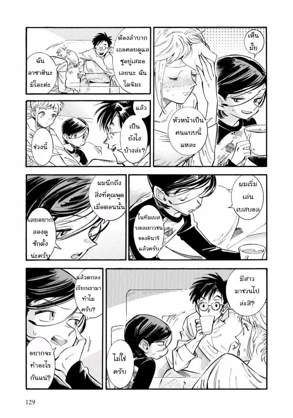 อ่านการ์ตูน Subaru to Suu-san 11 ภาพที่ 15