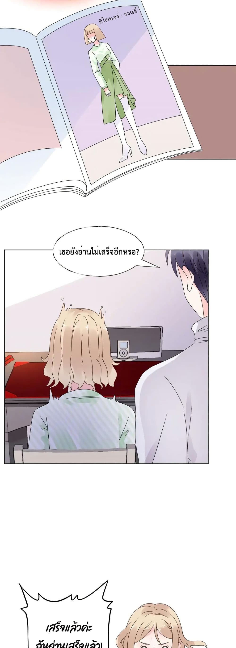 อ่านการ์ตูน Be My Only Love 31 ภาพที่ 4