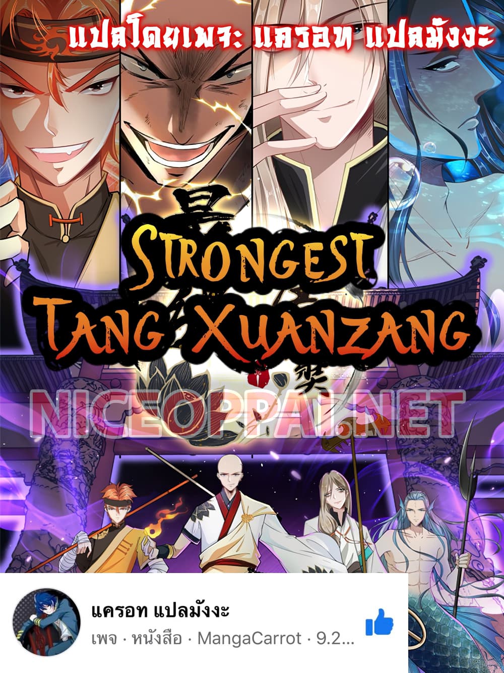 อ่านการ์ตูน Strongest Tang Xuanzang 6 ภาพที่ 1