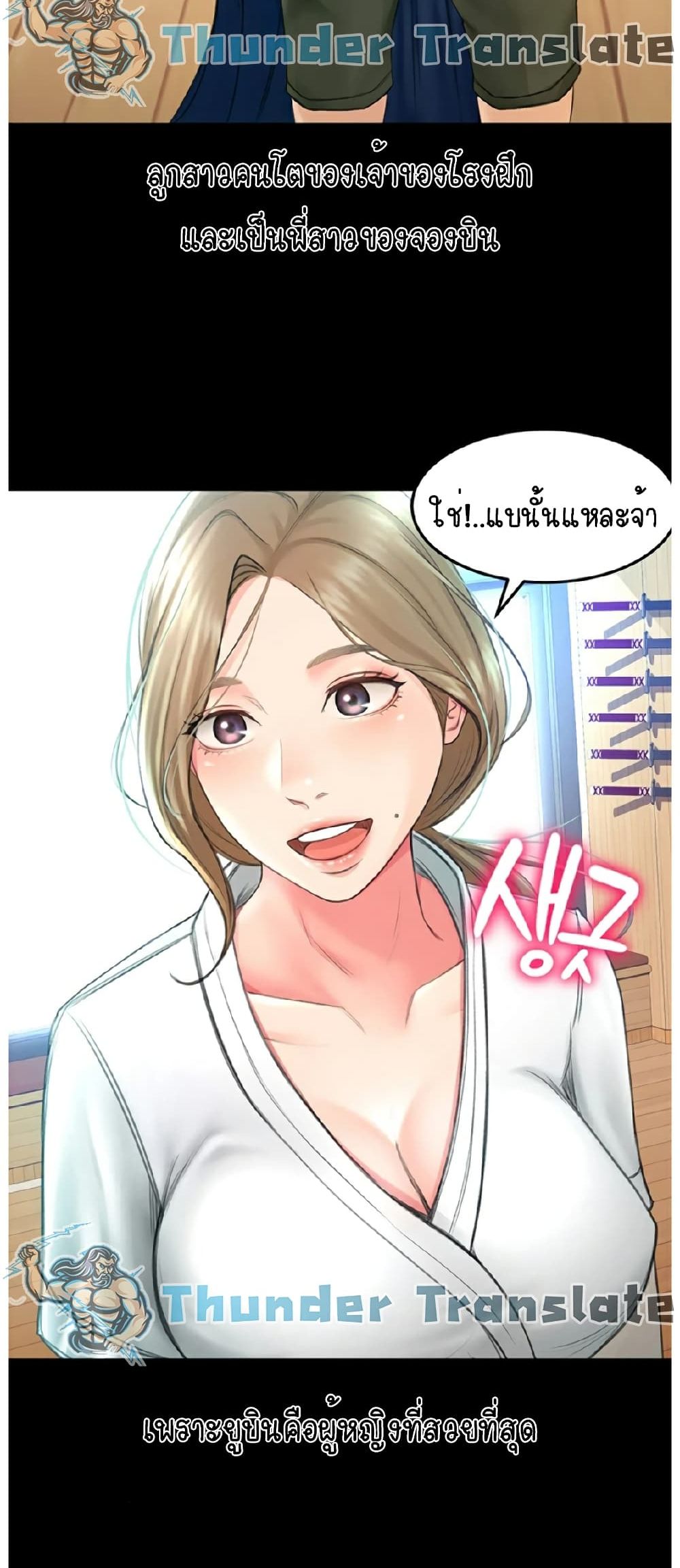 อ่านการ์ตูน The Little Master 1 ภาพที่ 16