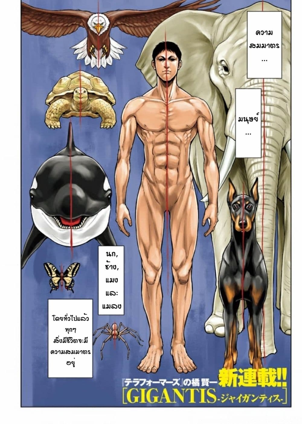 อ่านการ์ตูน Gigantis 1 ภาพที่ 1