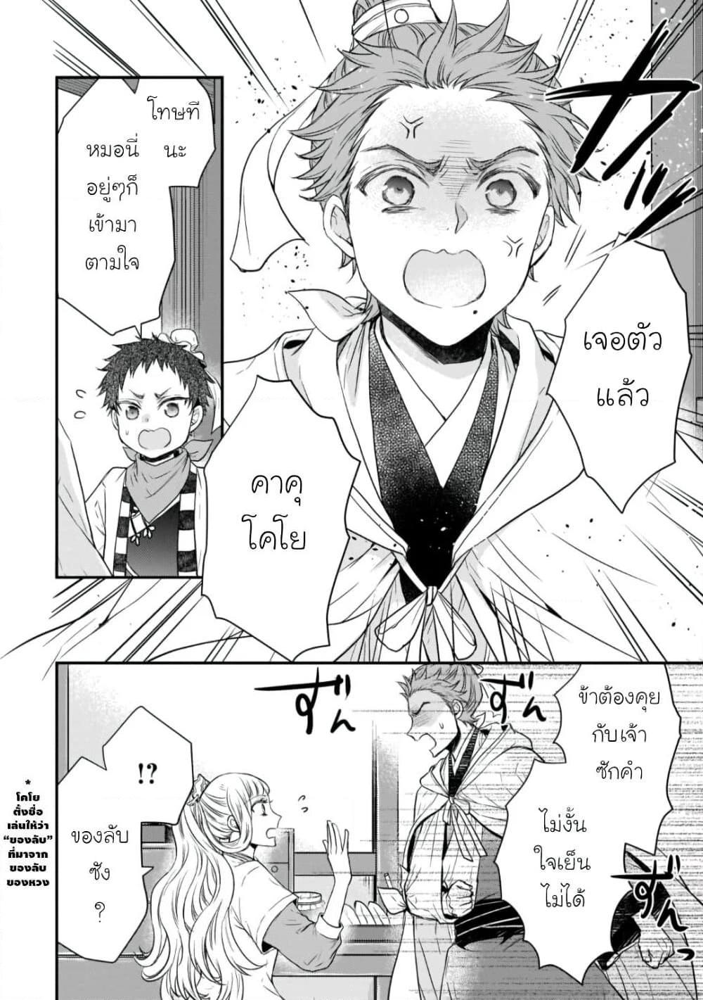 อ่านการ์ตูน Gekkakoku Kiiden 22 ภาพที่ 14