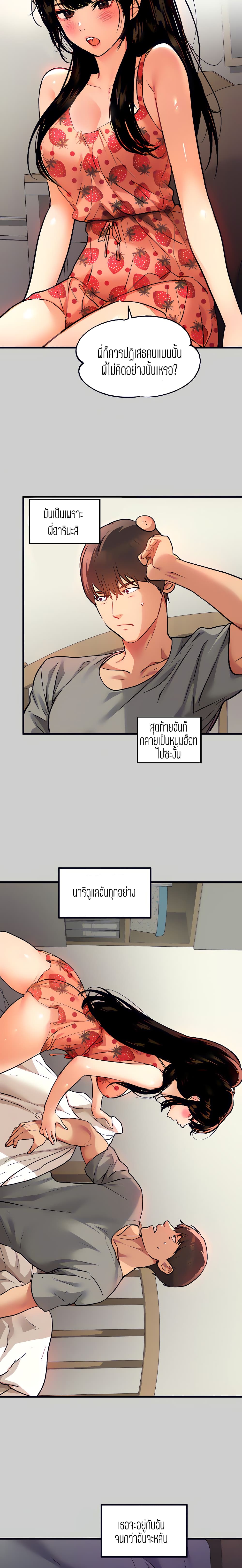 อ่านการ์ตูน The Owner Of A Building 36 ภาพที่ 20